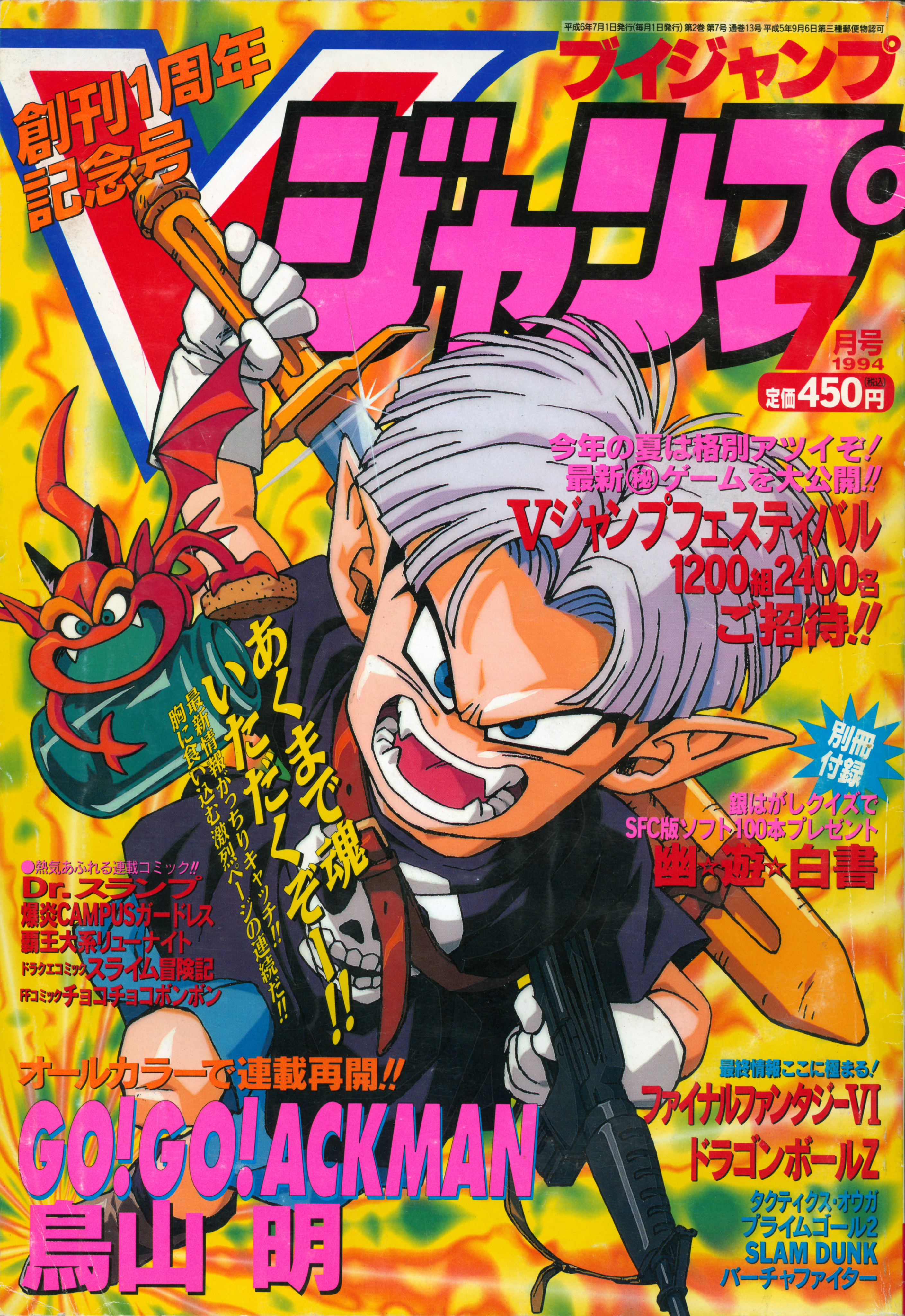 V-Jump Juillet 1994