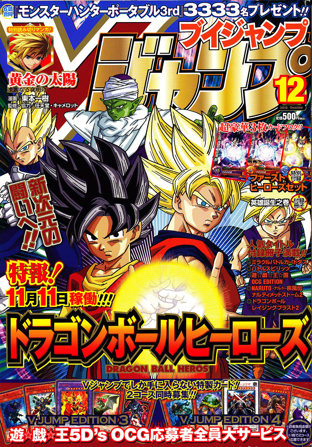 V Jump Décembre 2010