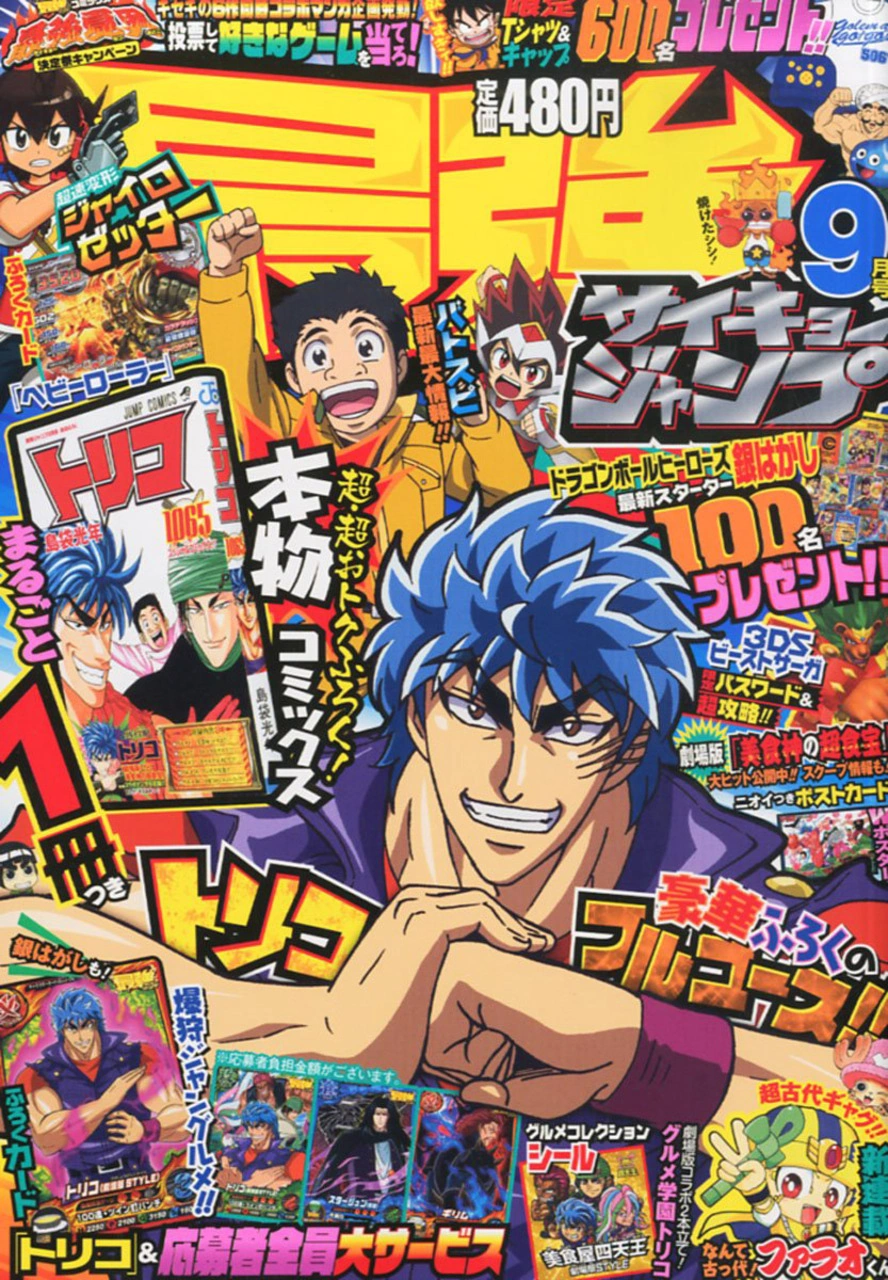 Saikyō Jump Septembre 2013