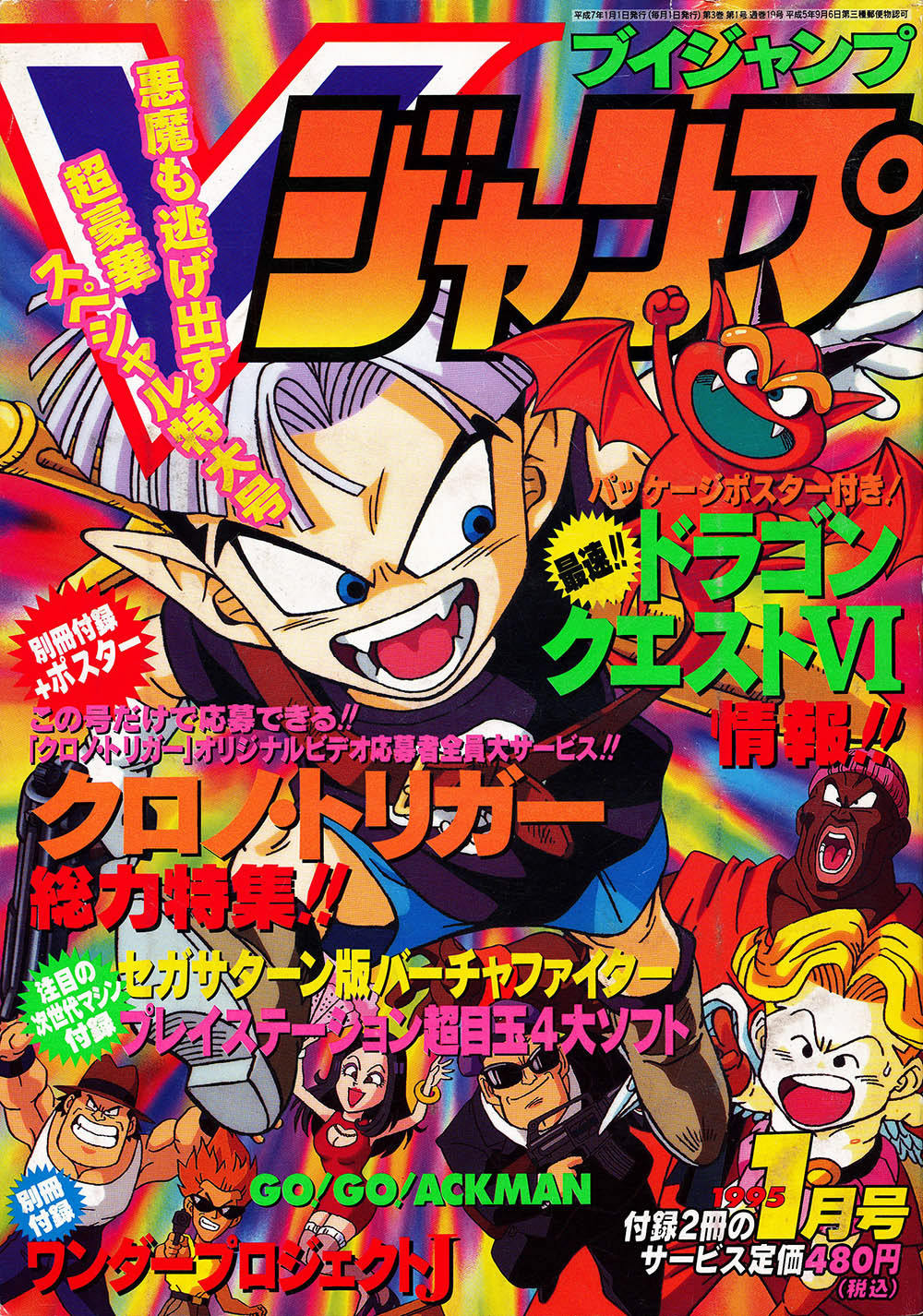 V Jump Janvier 1995