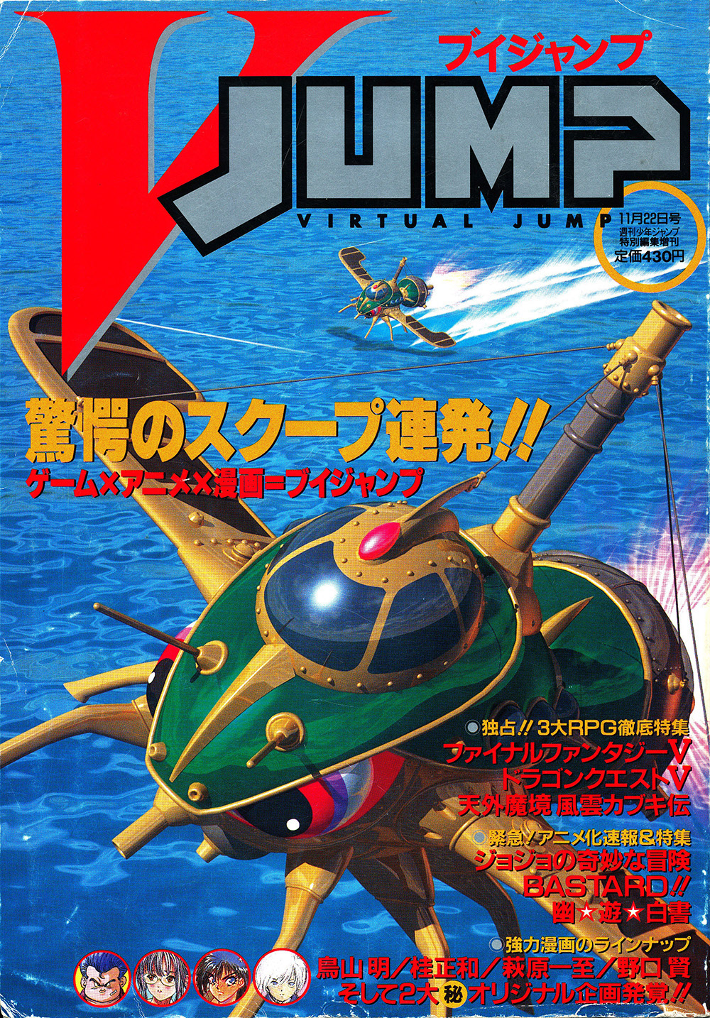 V-Jump (Édition Spéciale du Shōnen Jump - Deuxième Phase de Test)