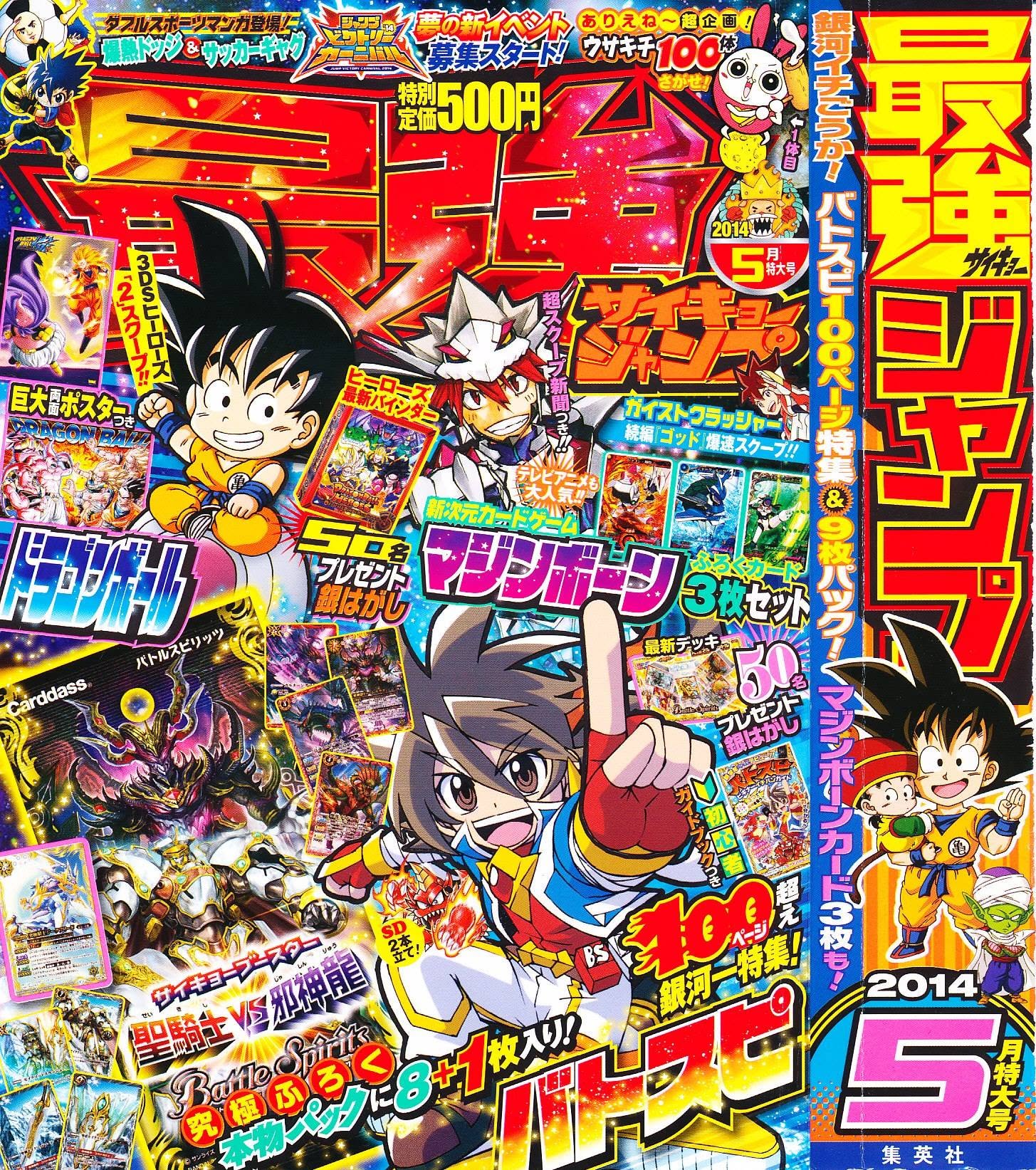 Saikyō Jump Mai 2014