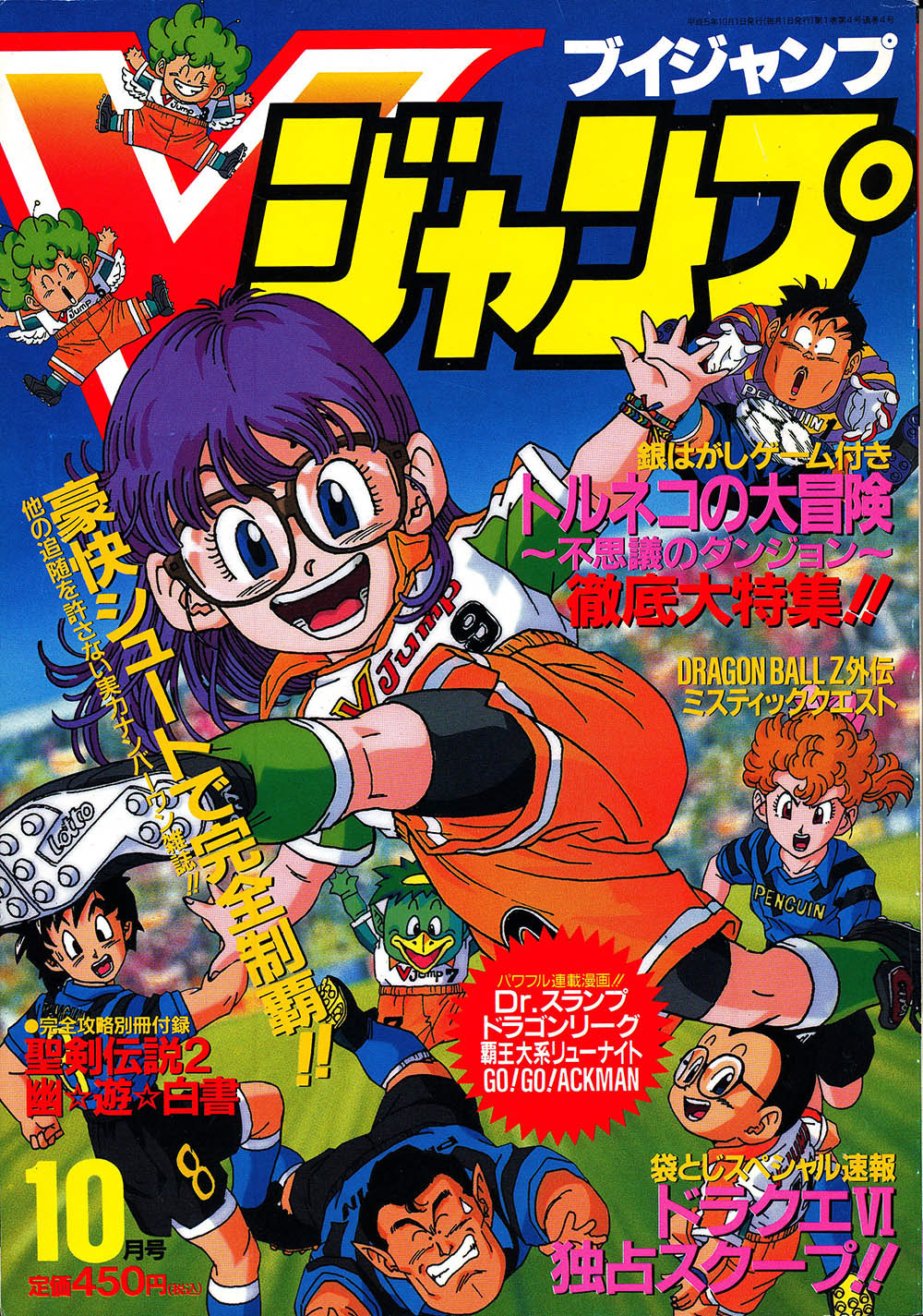 V-Jump Octobre 1993 (Le Numéro 4)