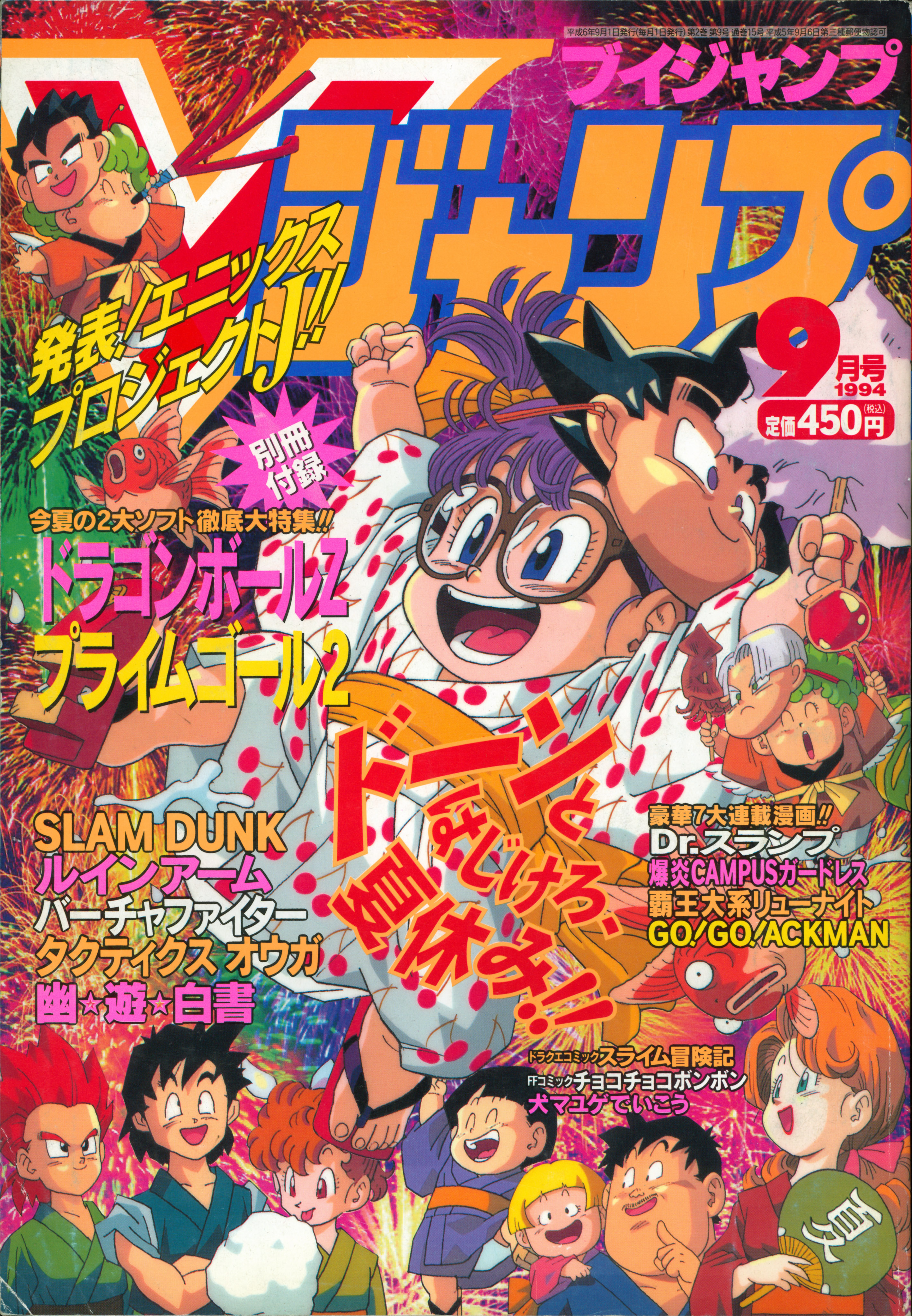 V-Jump Septembre 1994