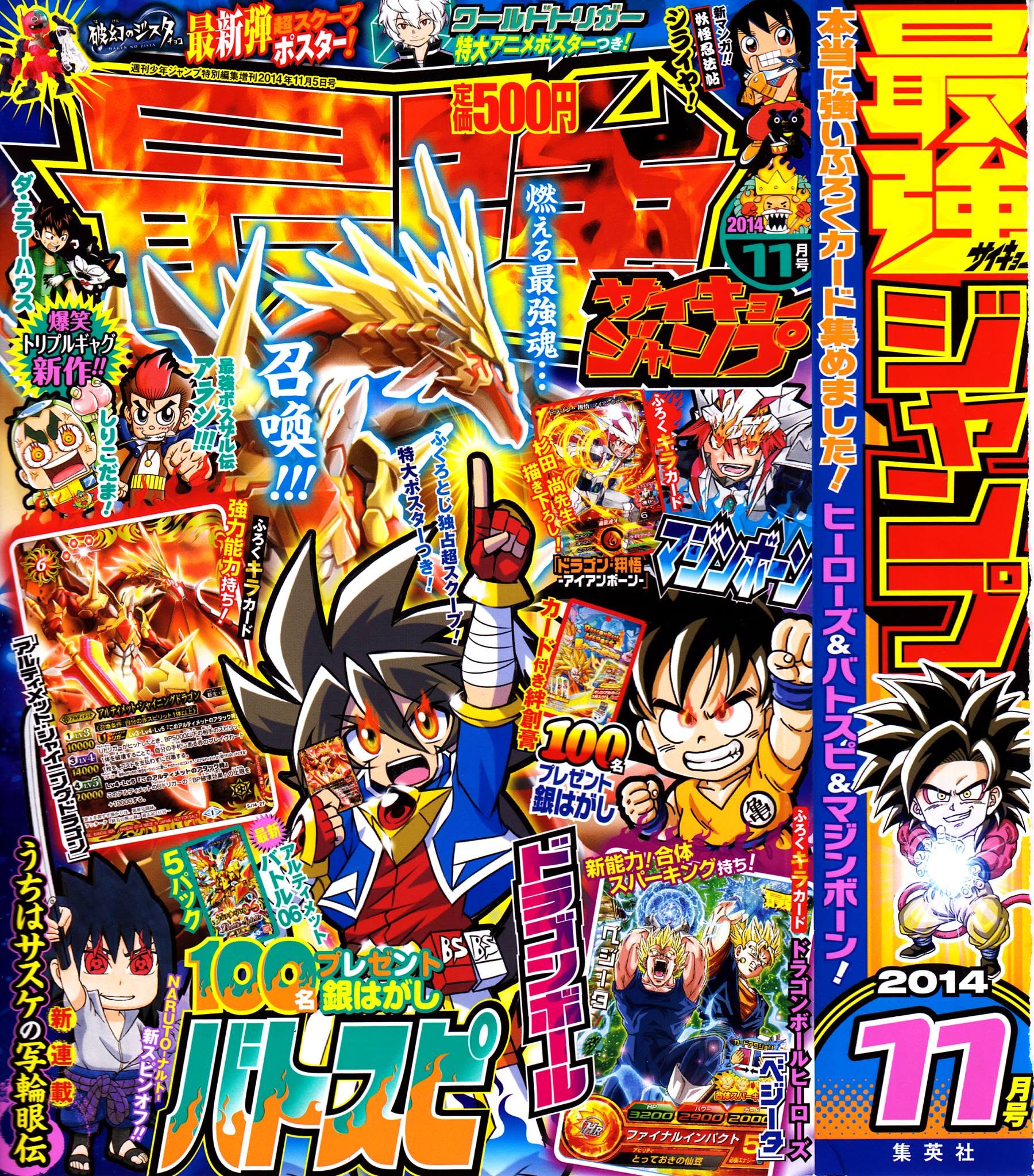 Saikyō Jump Novembre 2014