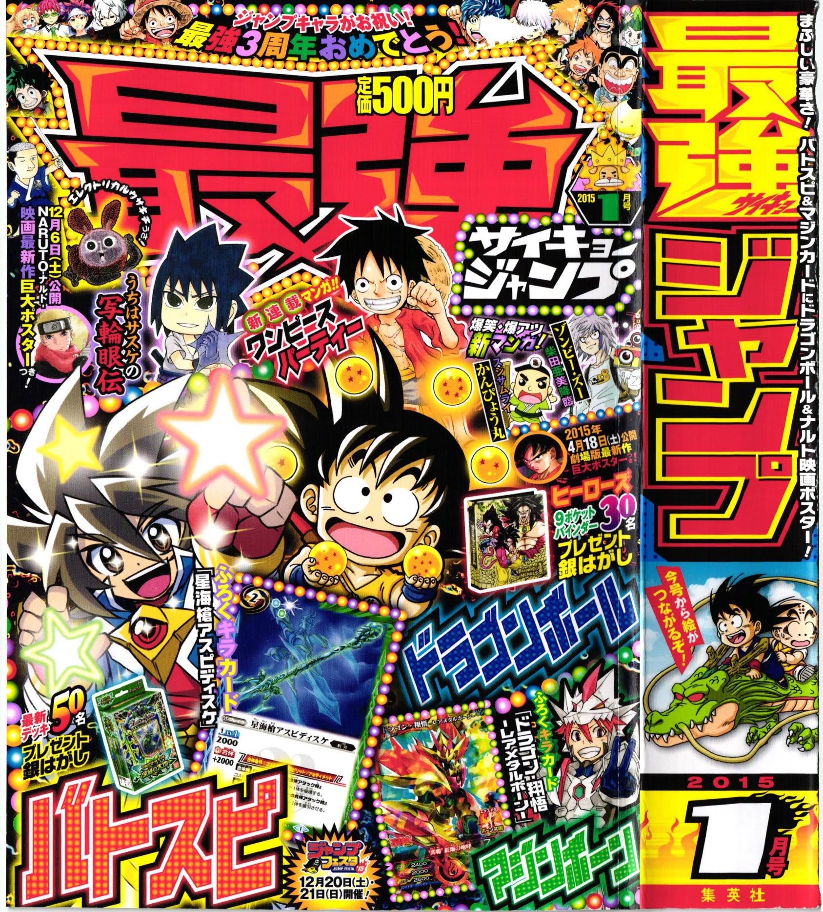 Saikyō Jump Janvier 2015