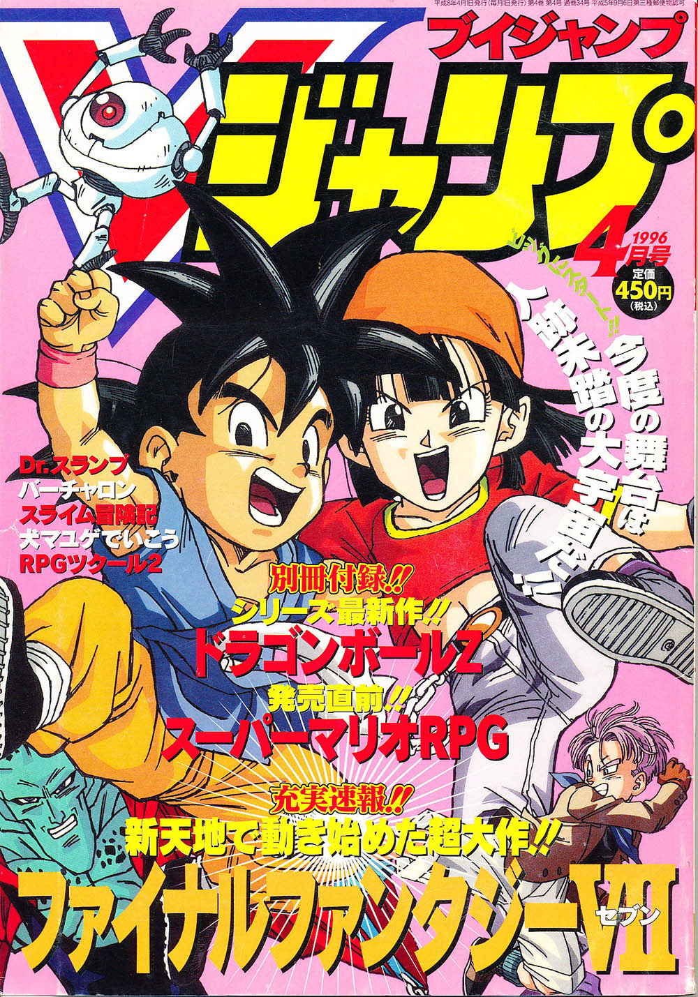 V Jump Avril 1996