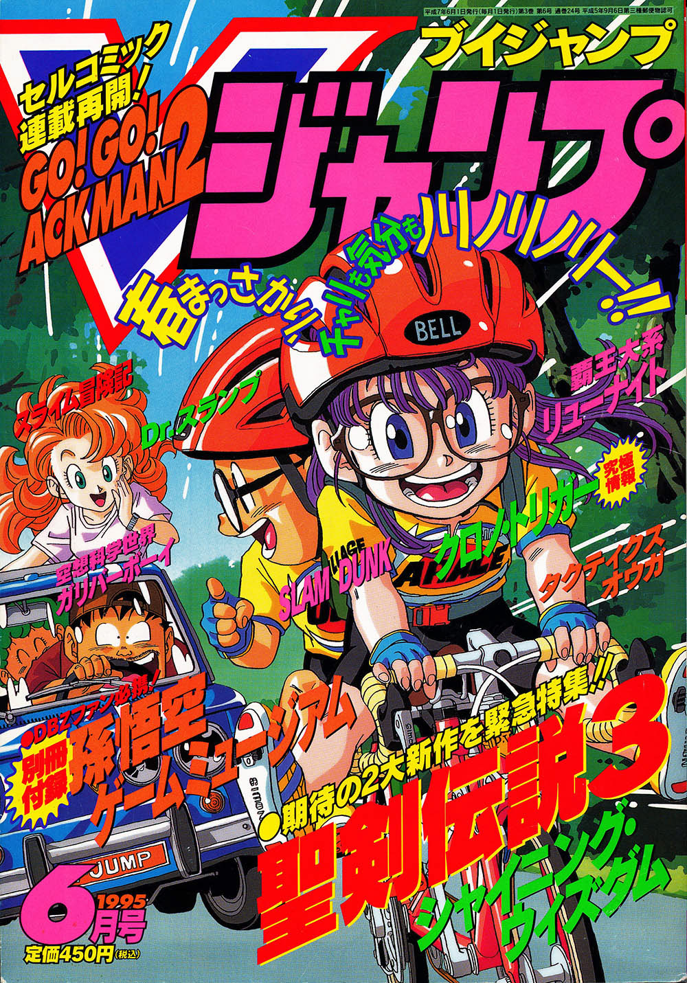 V Jump Juin 1995