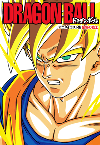 Dragon Ball Anime Illustration Collection: The Golden Warrior