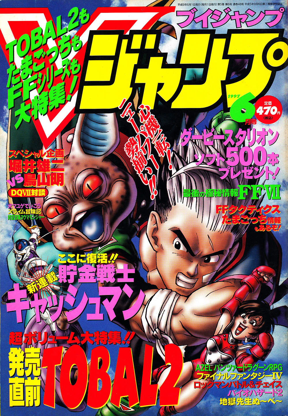 V Jump Juin 1997