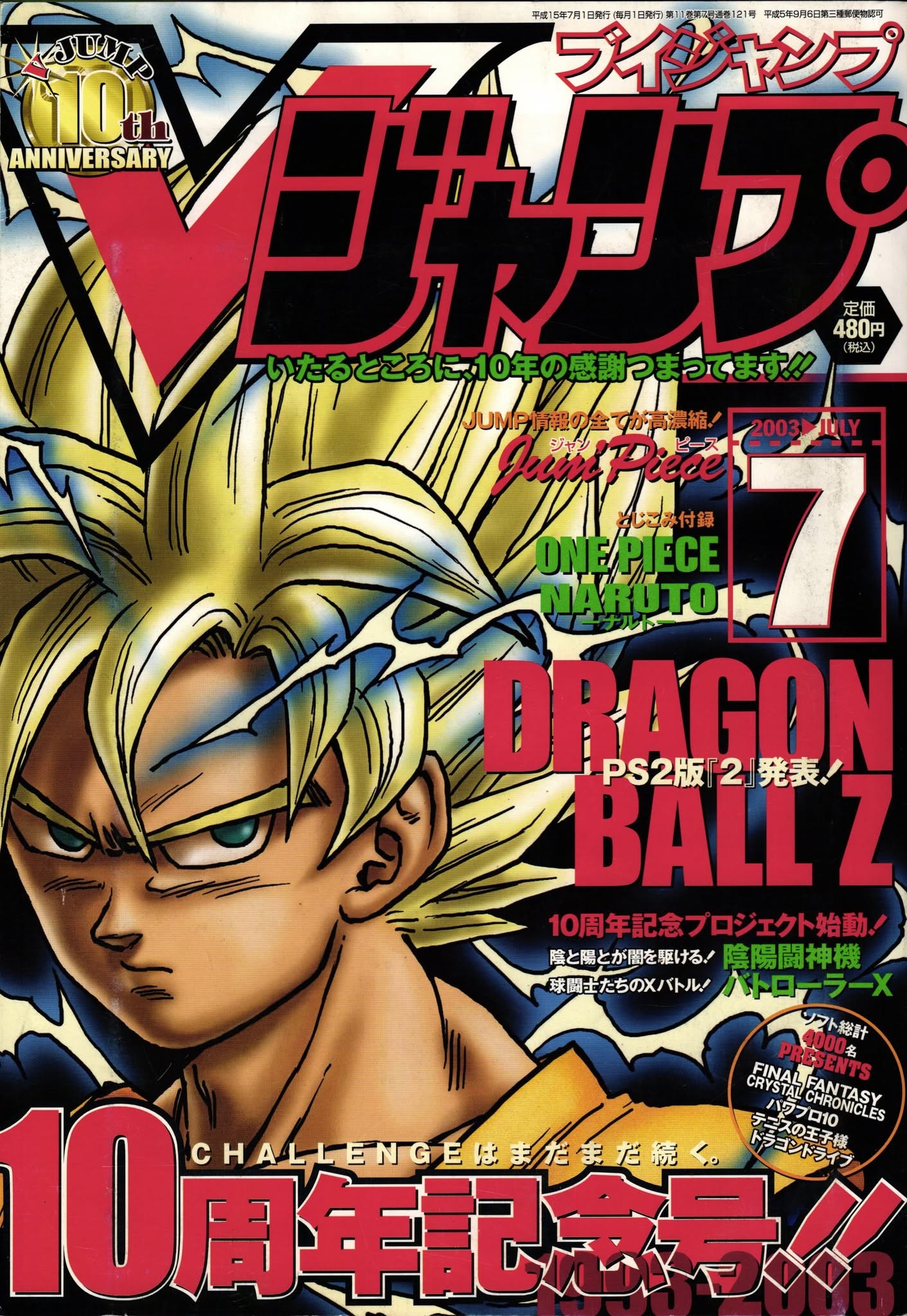 V Jump Juillet 2003