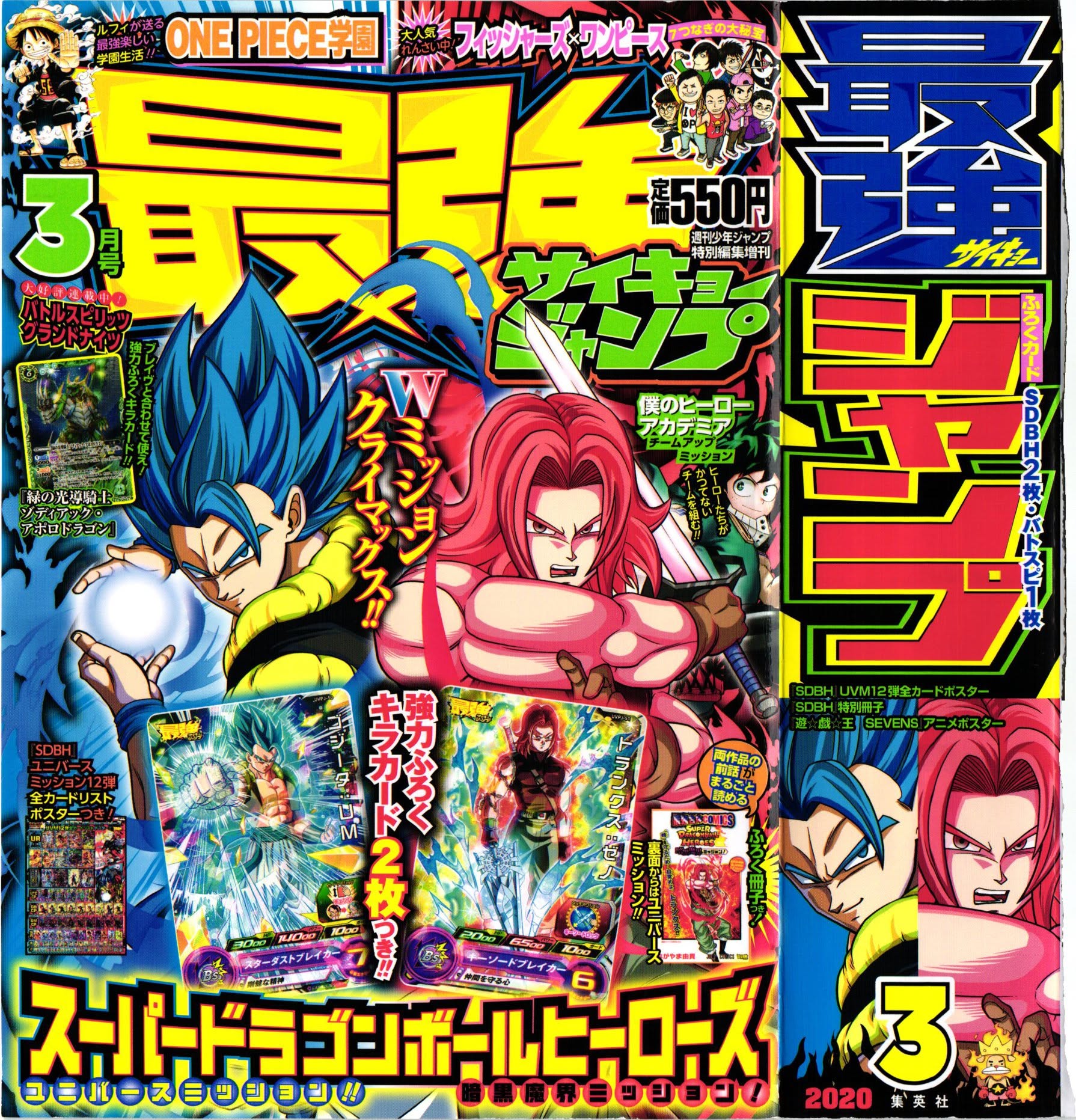 Saikyō Jump Mars 2020