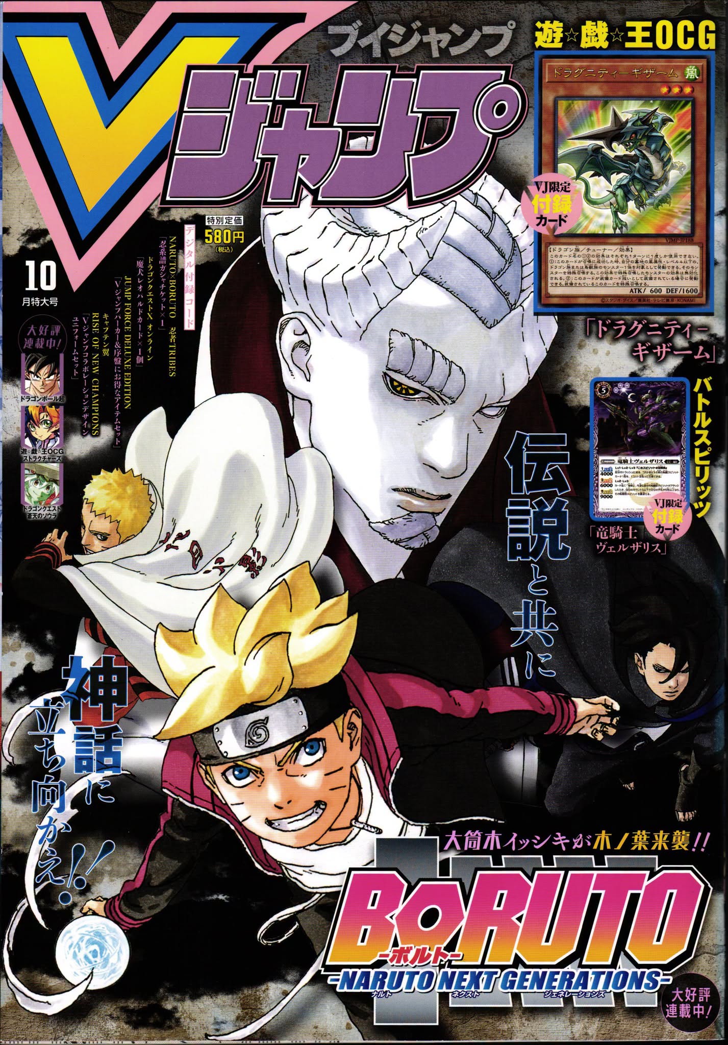 V JUMP OCTOBRE 2020