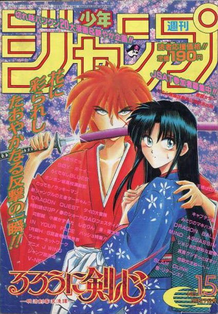 Weekly Shōnen Jump 1995 N°15