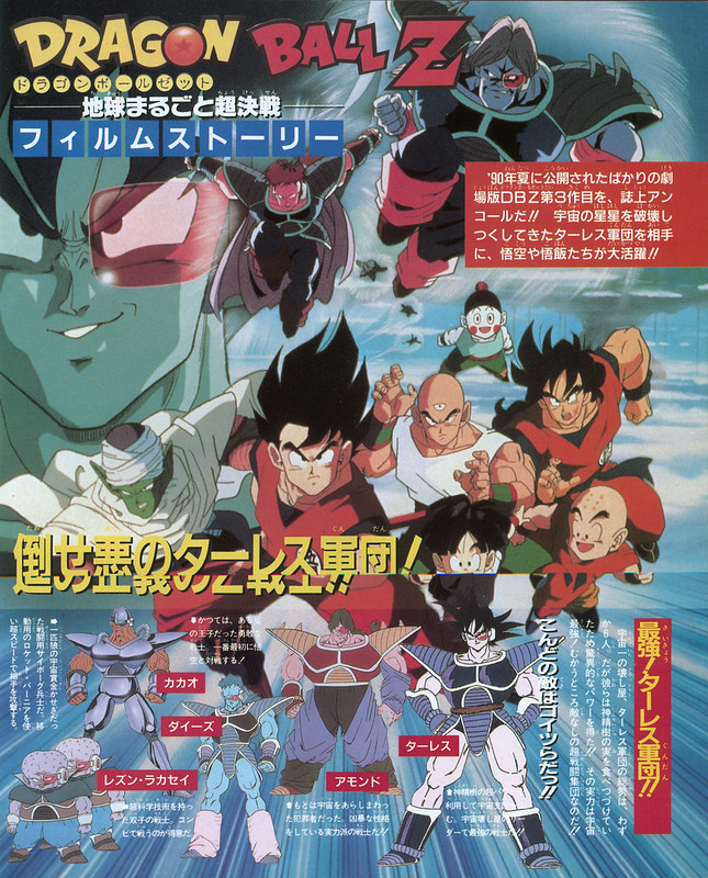 Akira Toriyama The World (1990)