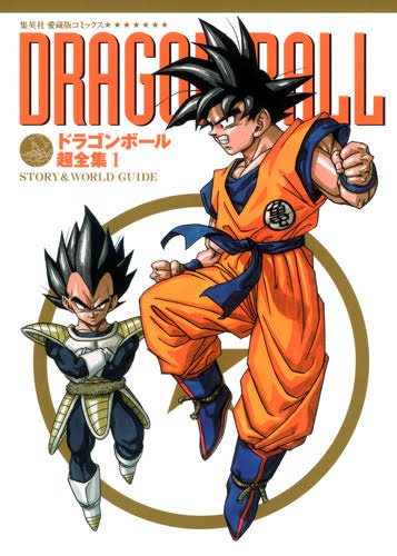 Dragon Ball Chōzenshū 1: Story & World Guide