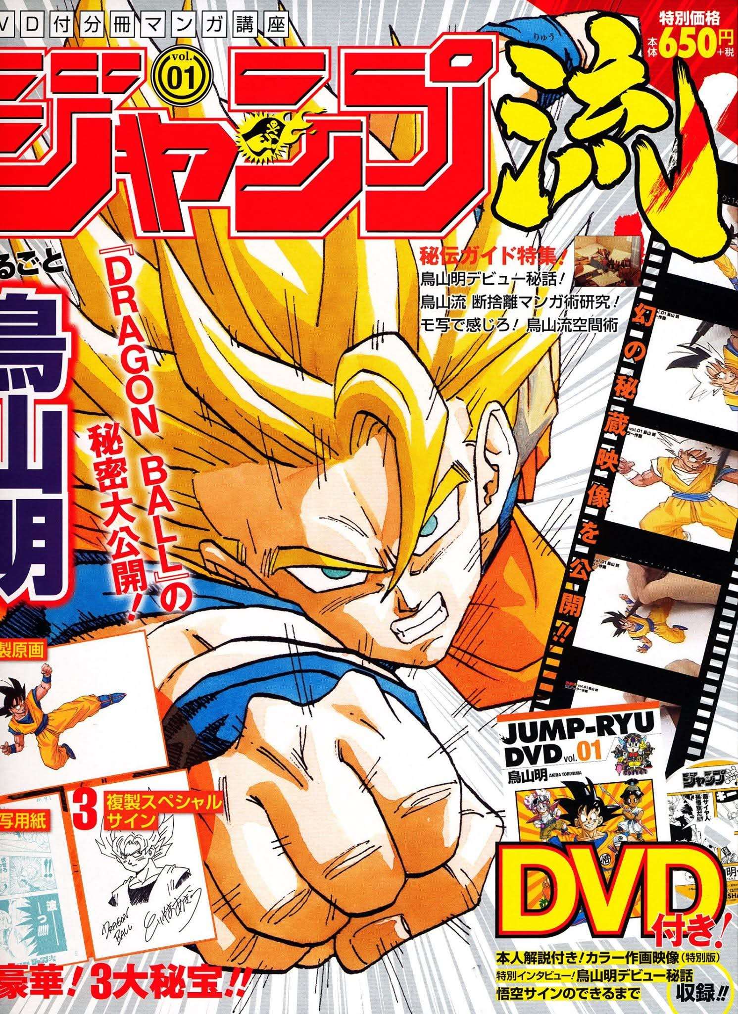 Jump Ryu Vol.1