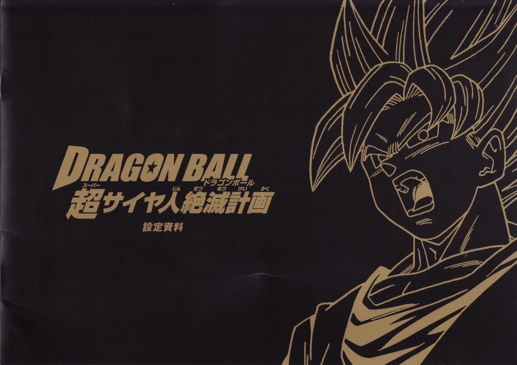 Dragon Ball : Raging Blast 2 — Le Plan d'éradication des Super Saiyans (Setting Archive)