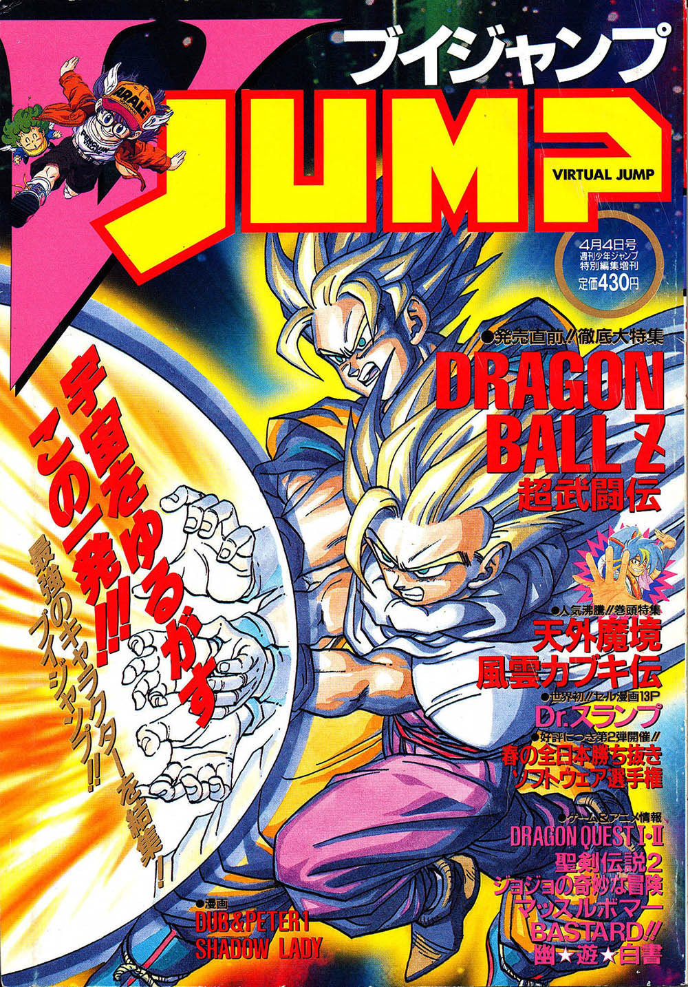 V-Jump Avril 1993 (Numéro Pilote N°4)