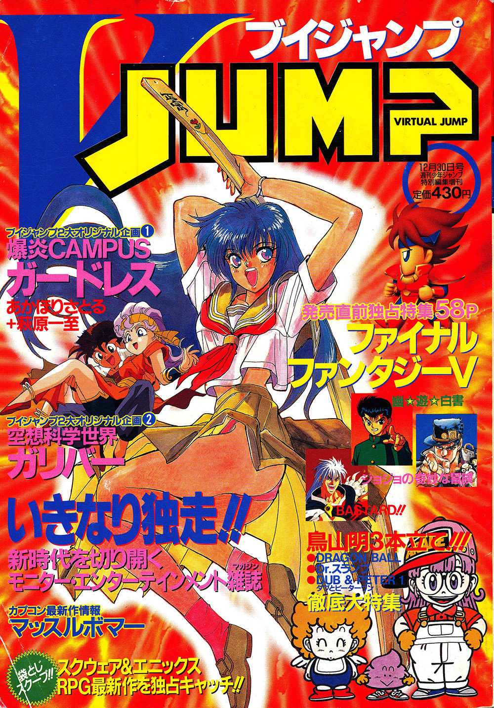 V-Jump (Édition Spéciale du Shōnen Jump - Numéro Pilote N°2)
