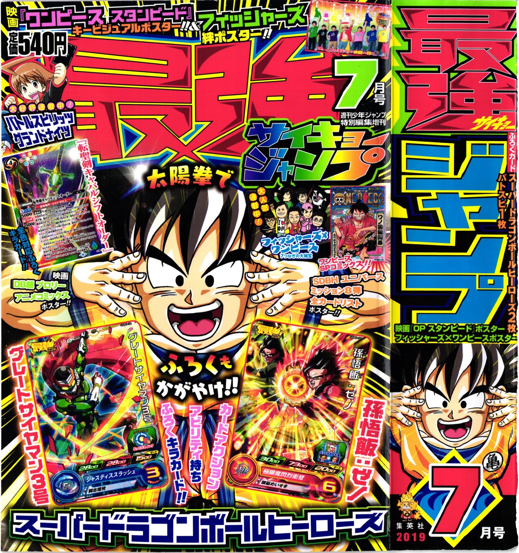 Saikyō Jump Juillet 2019