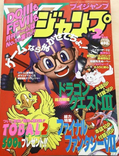 V Jump Février 1997