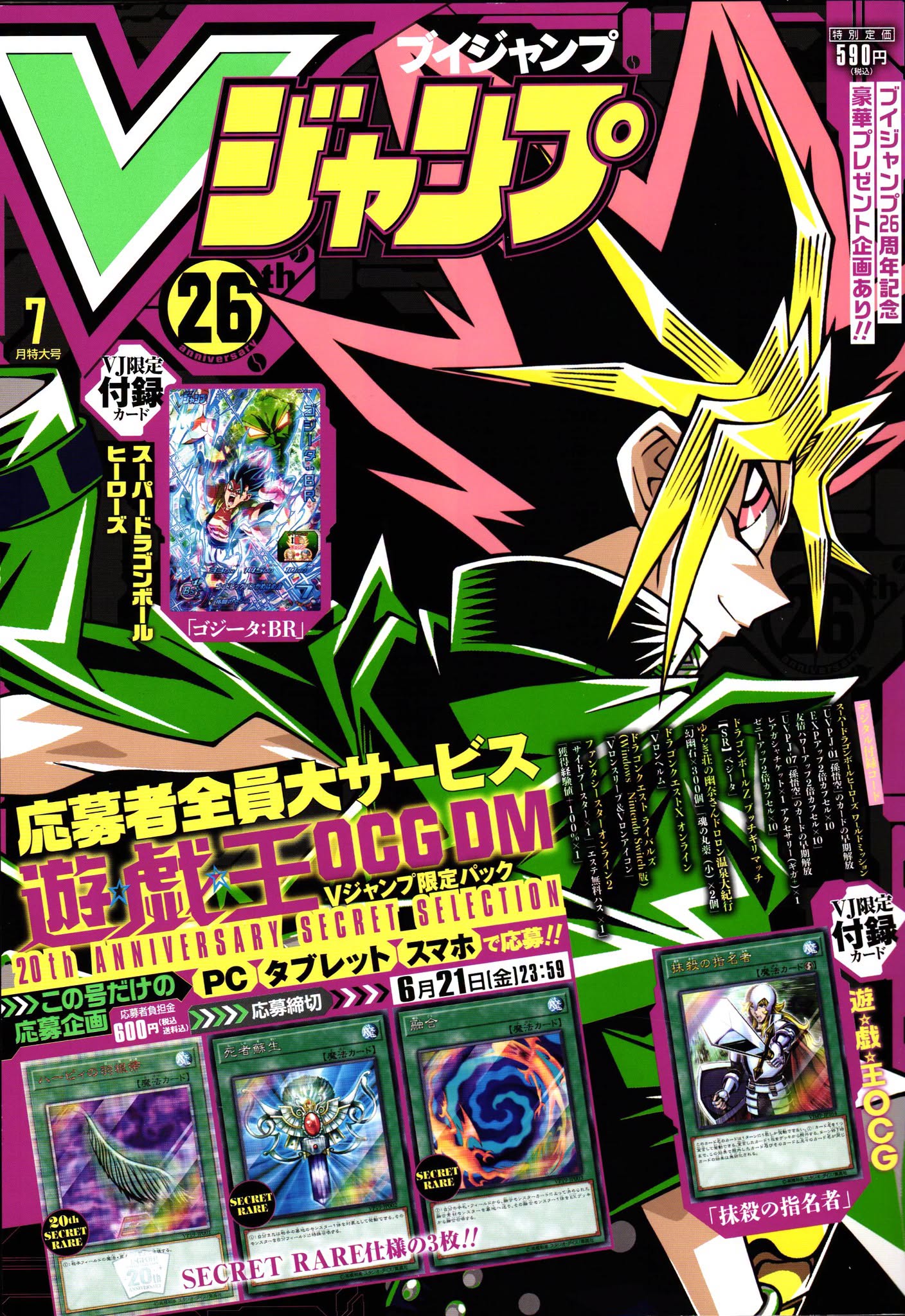 V Jump Juillet 2019