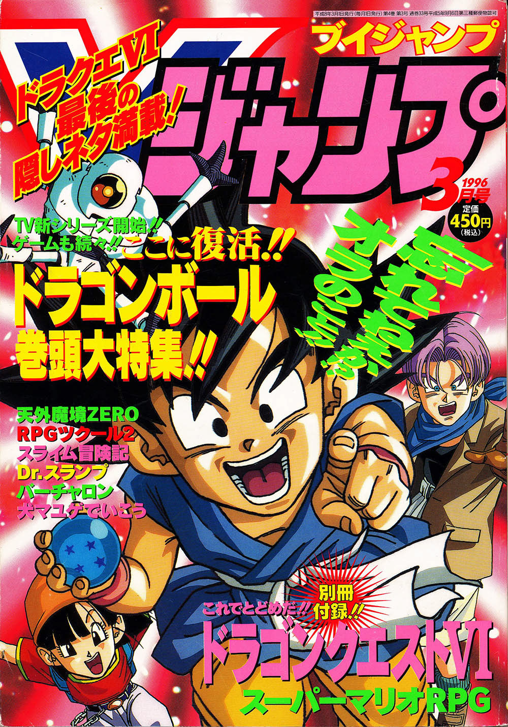 V Jump Mars 1996