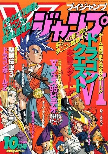 V Jump Octobre 1995