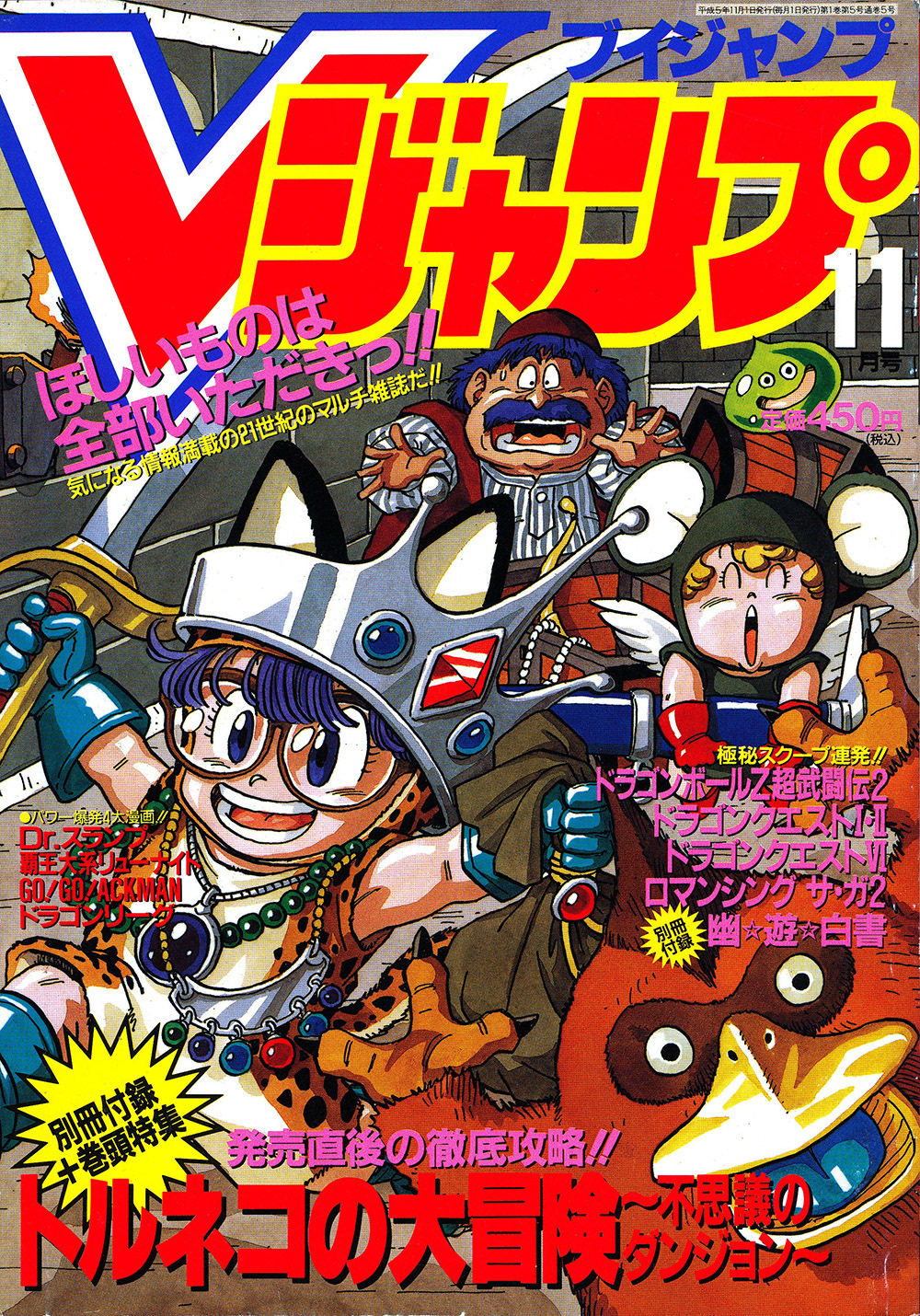 V-Jump Novembre 1993 (Le Numéro 5)