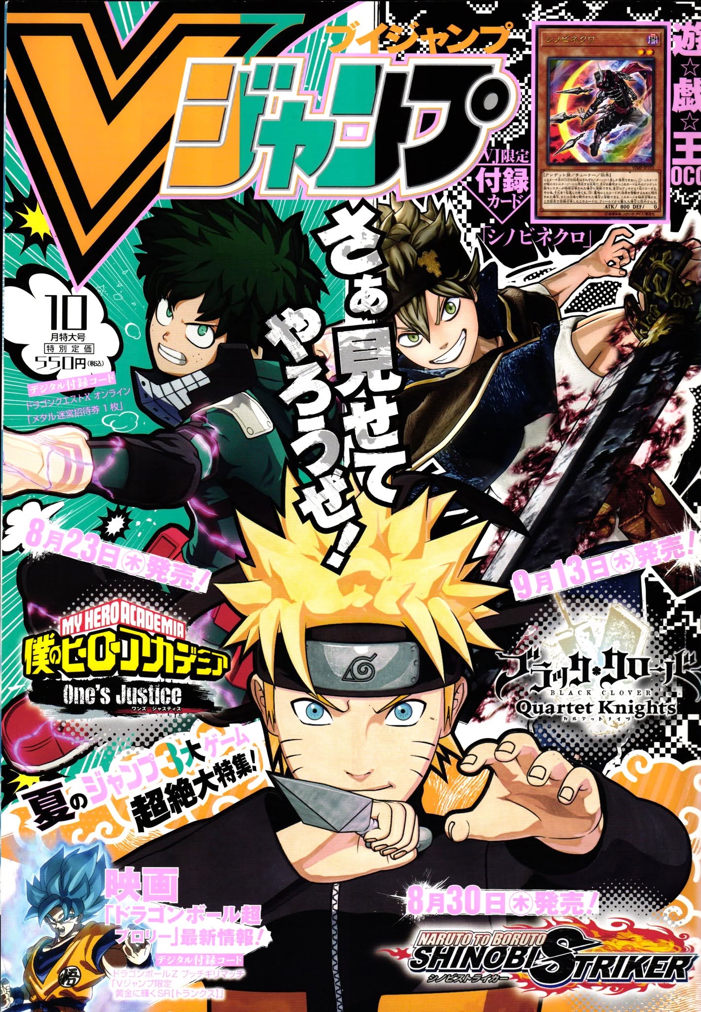 V Jump Octobre 2018