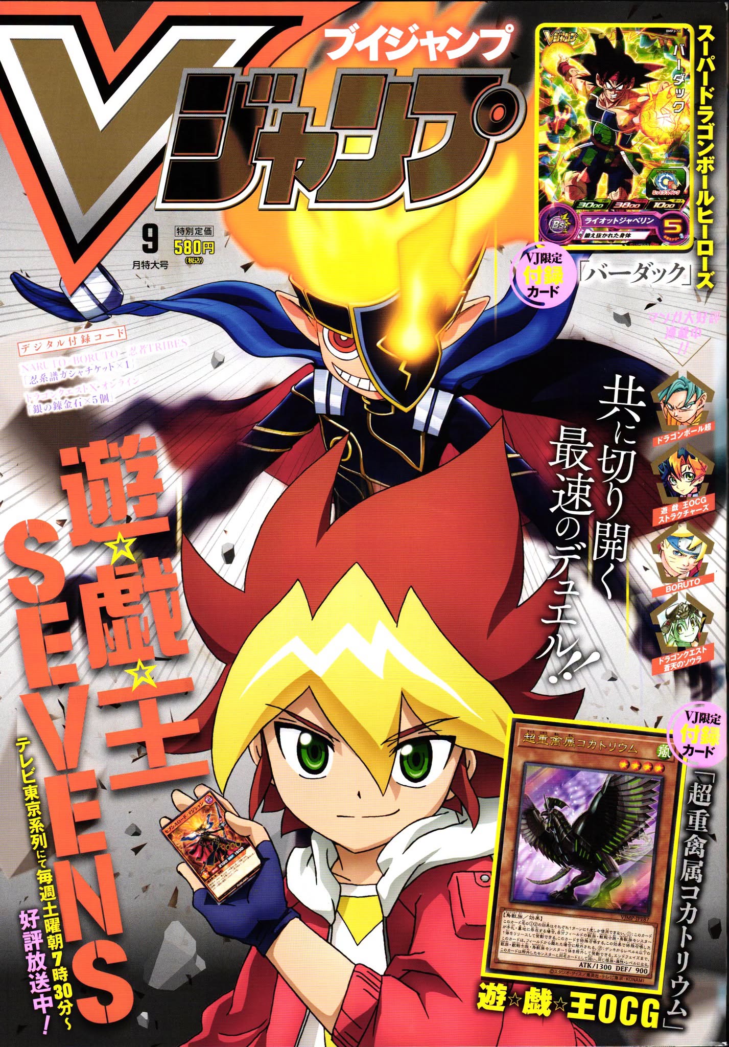 V JUMP SEPTEMBRE 2020