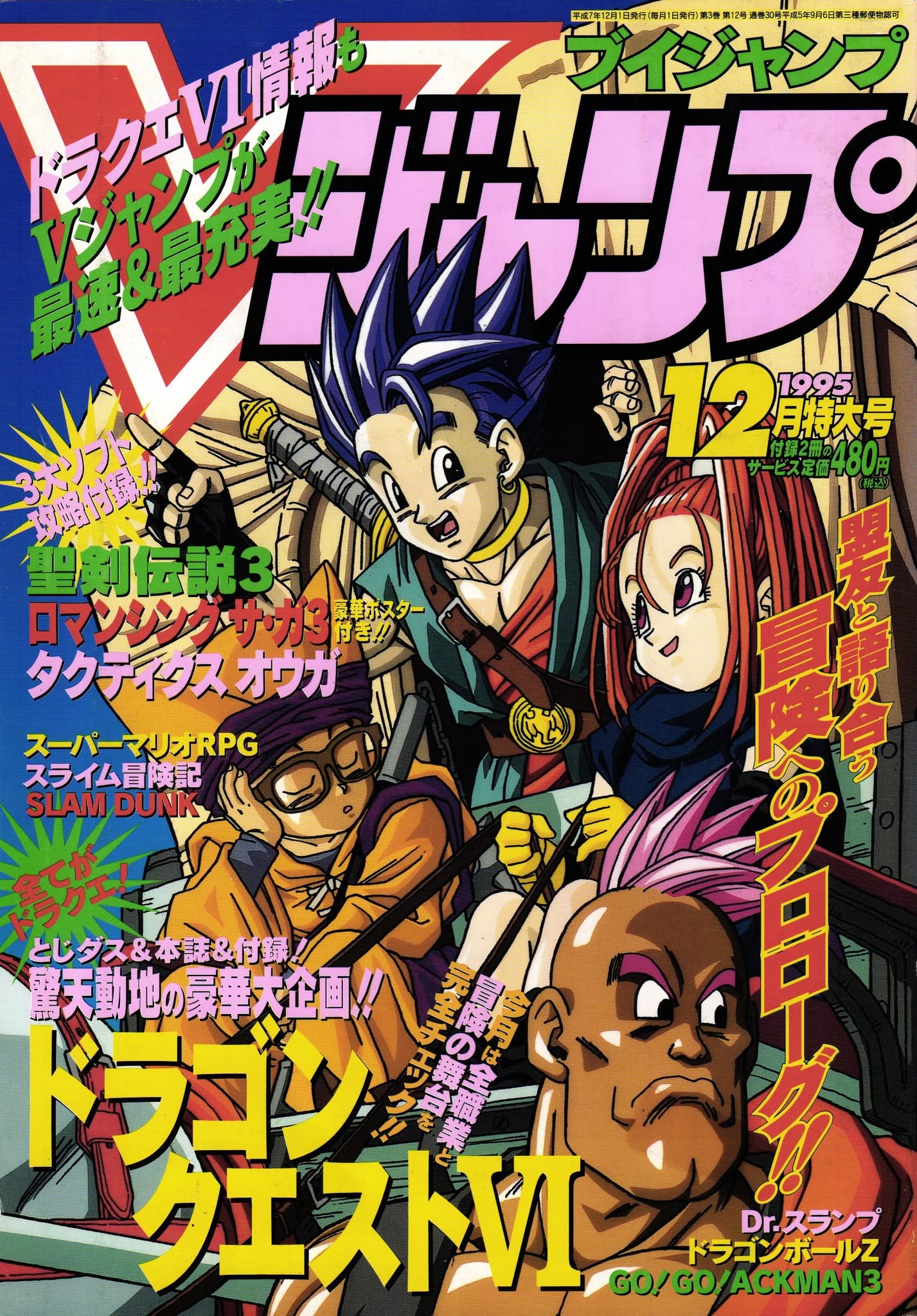 V Jump Décembre 1995