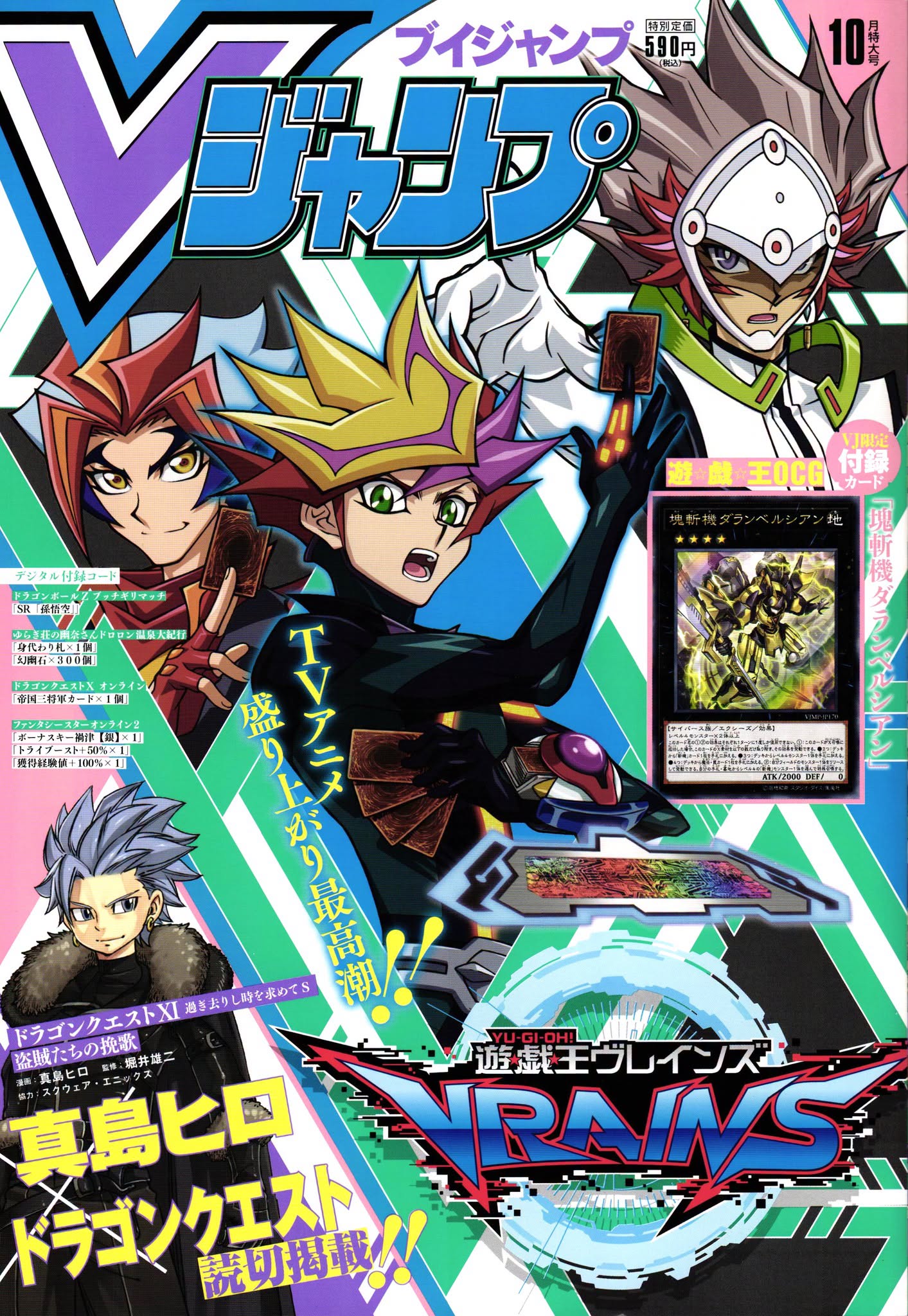 V Jump Octobre 2019