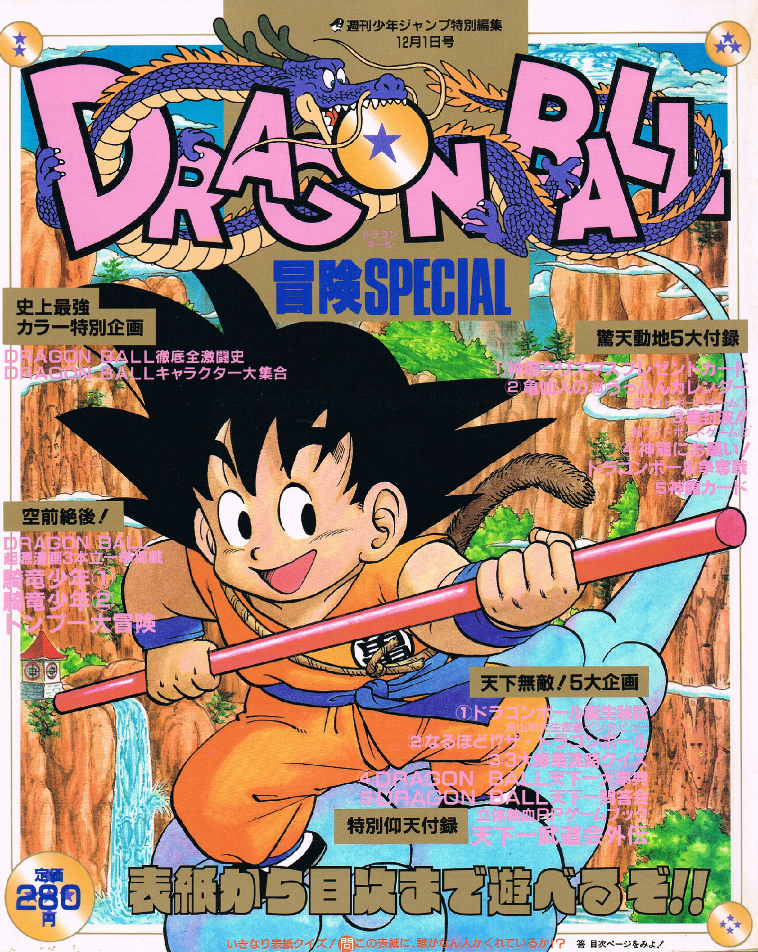 Dragon Ball Bouken Special (Adventure Special)
