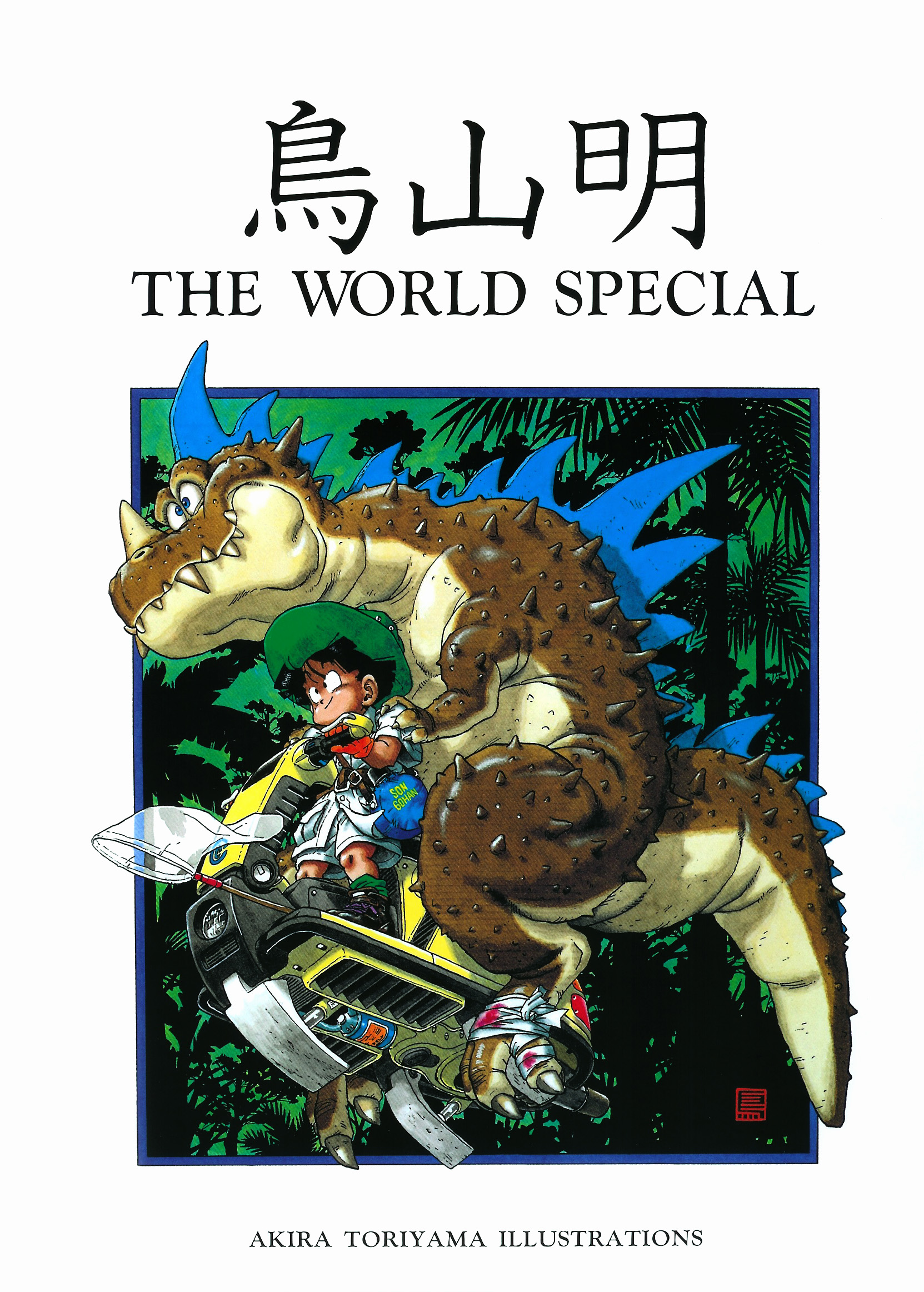 Akira Toriyama The World Special