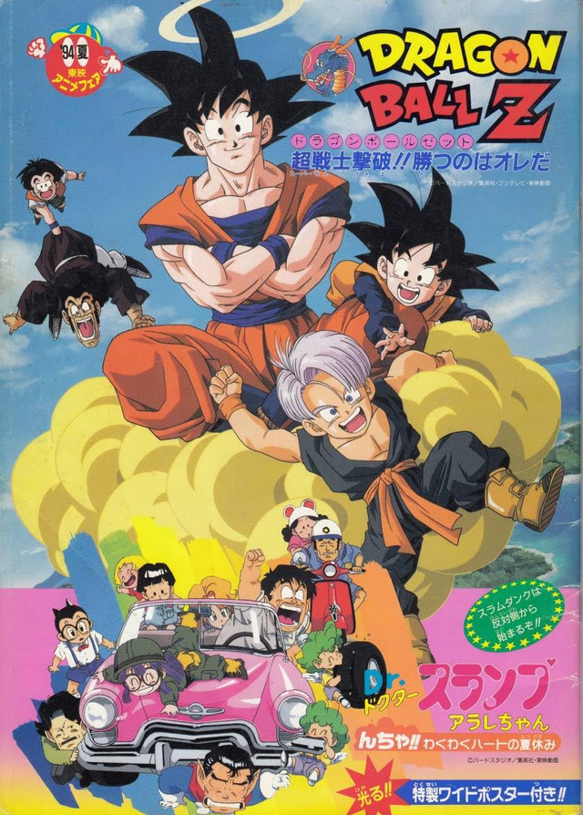 Toei Anime Fair Été '94 (DBZ Film 11 : Attaque Super Warrior!)