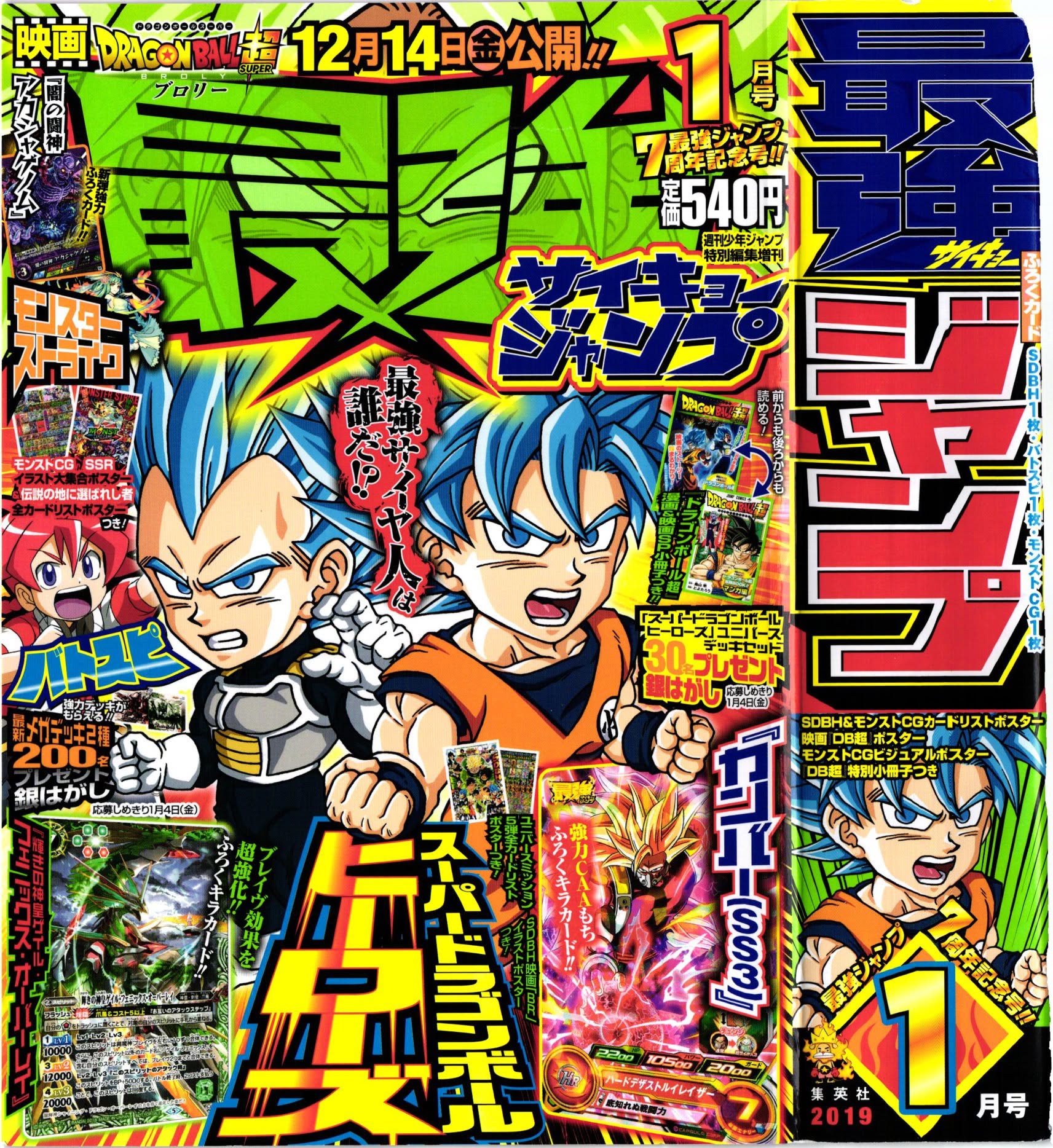 Saikyō Jump Janvier 2019