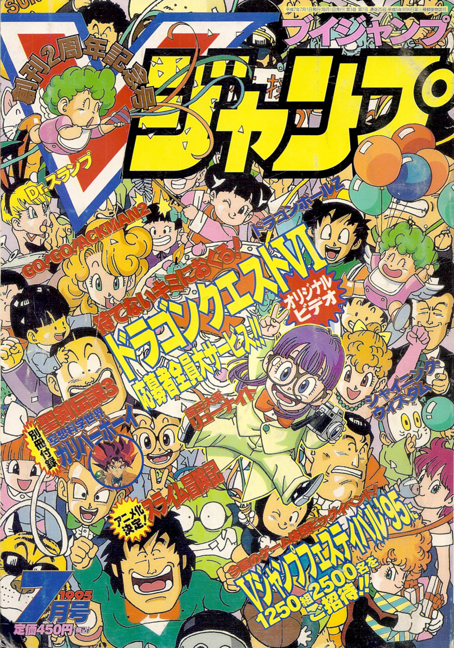 V Jump Juillet 1995