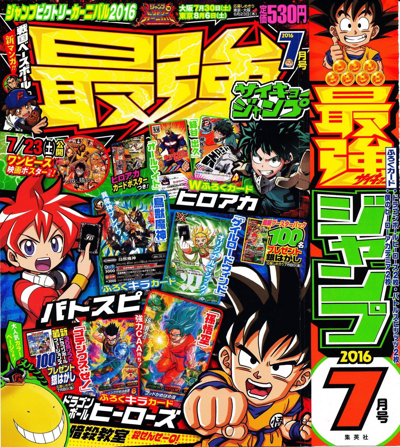 Saikyō Jump Juillet 2016