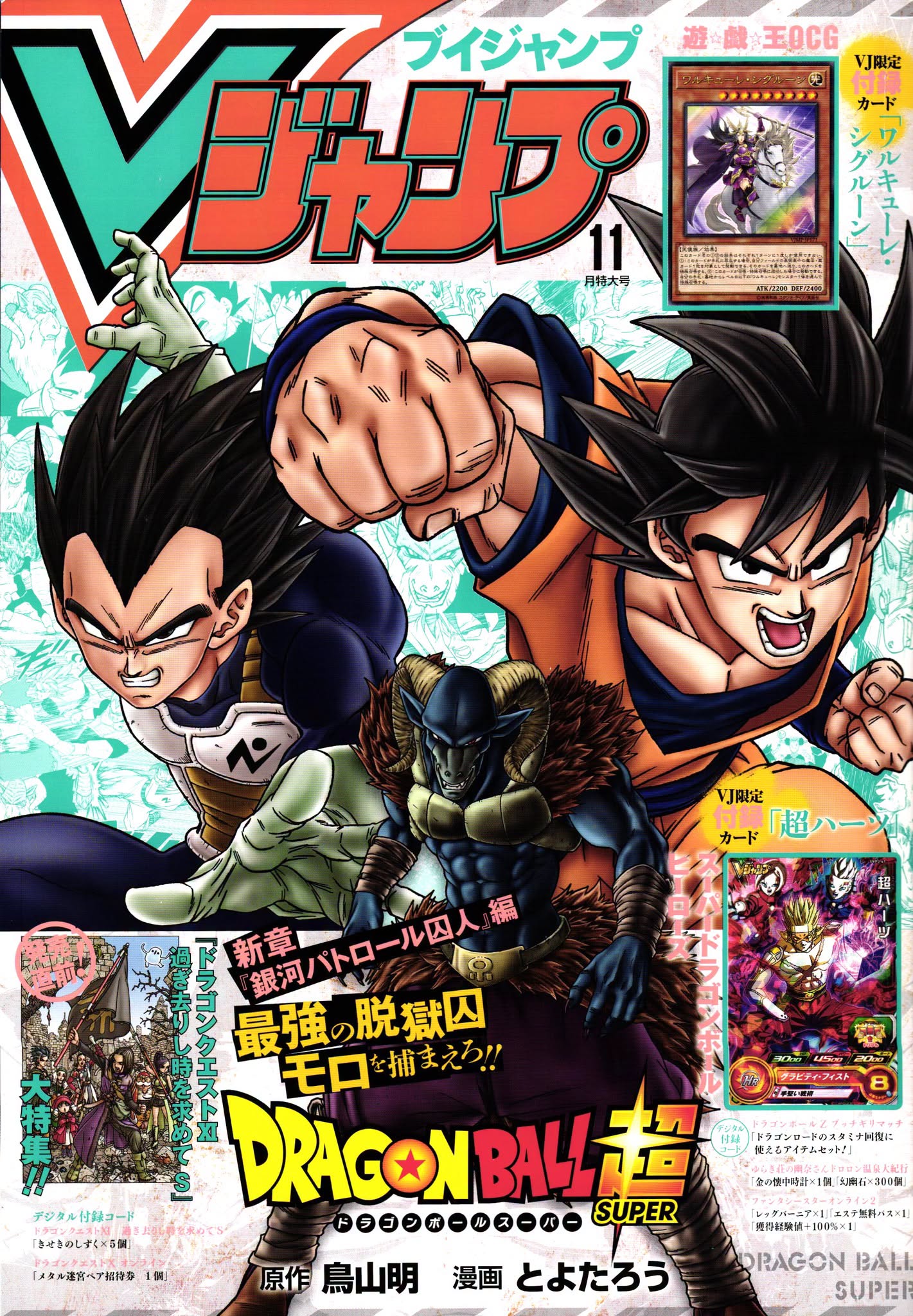 V Jump Novembre 2019