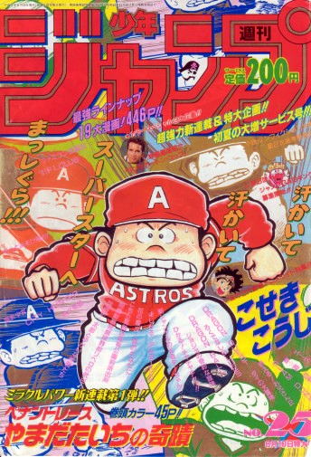 Weekly Shōnen Jump 1991 N°28