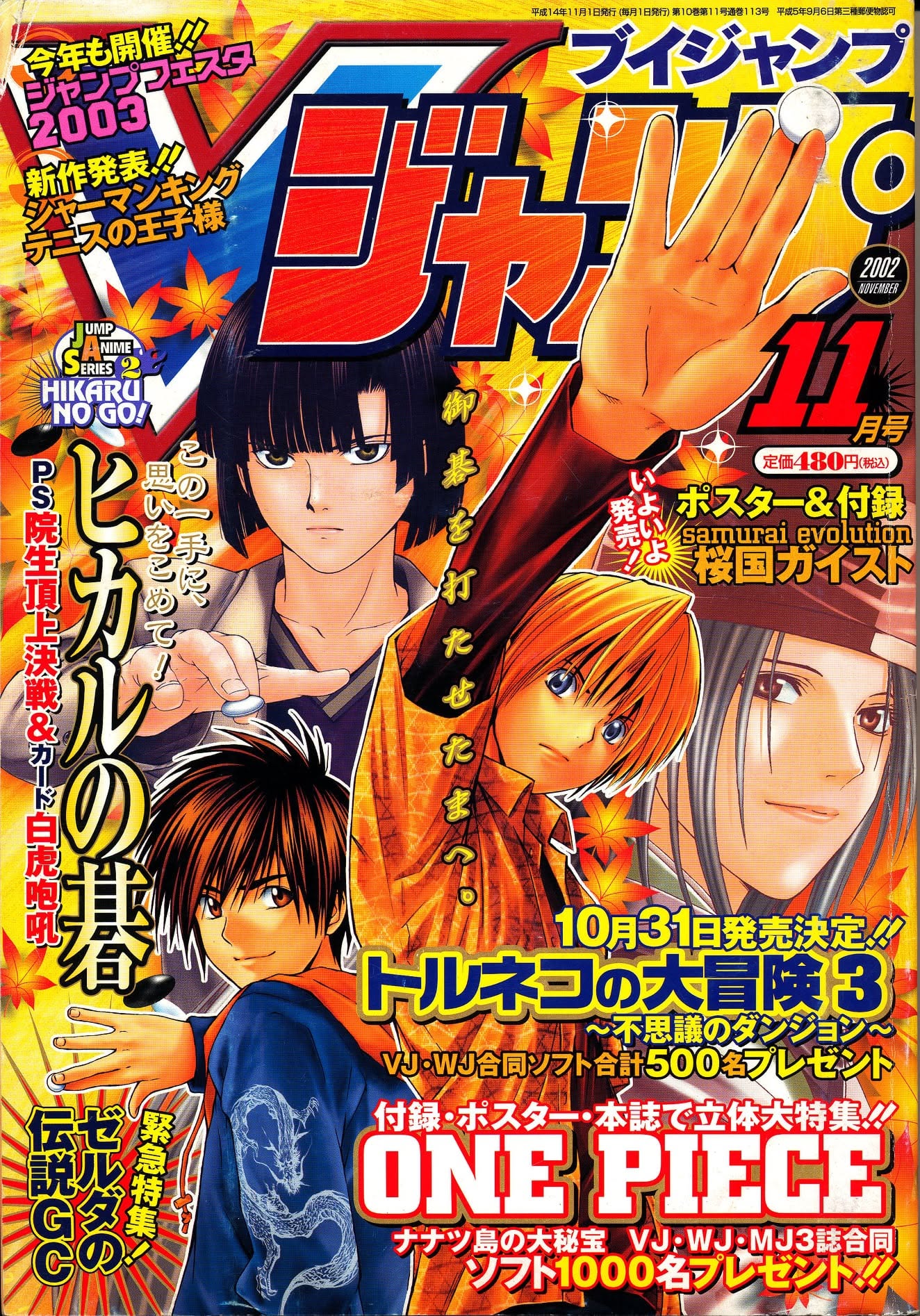 V Jump Novembre 2002
