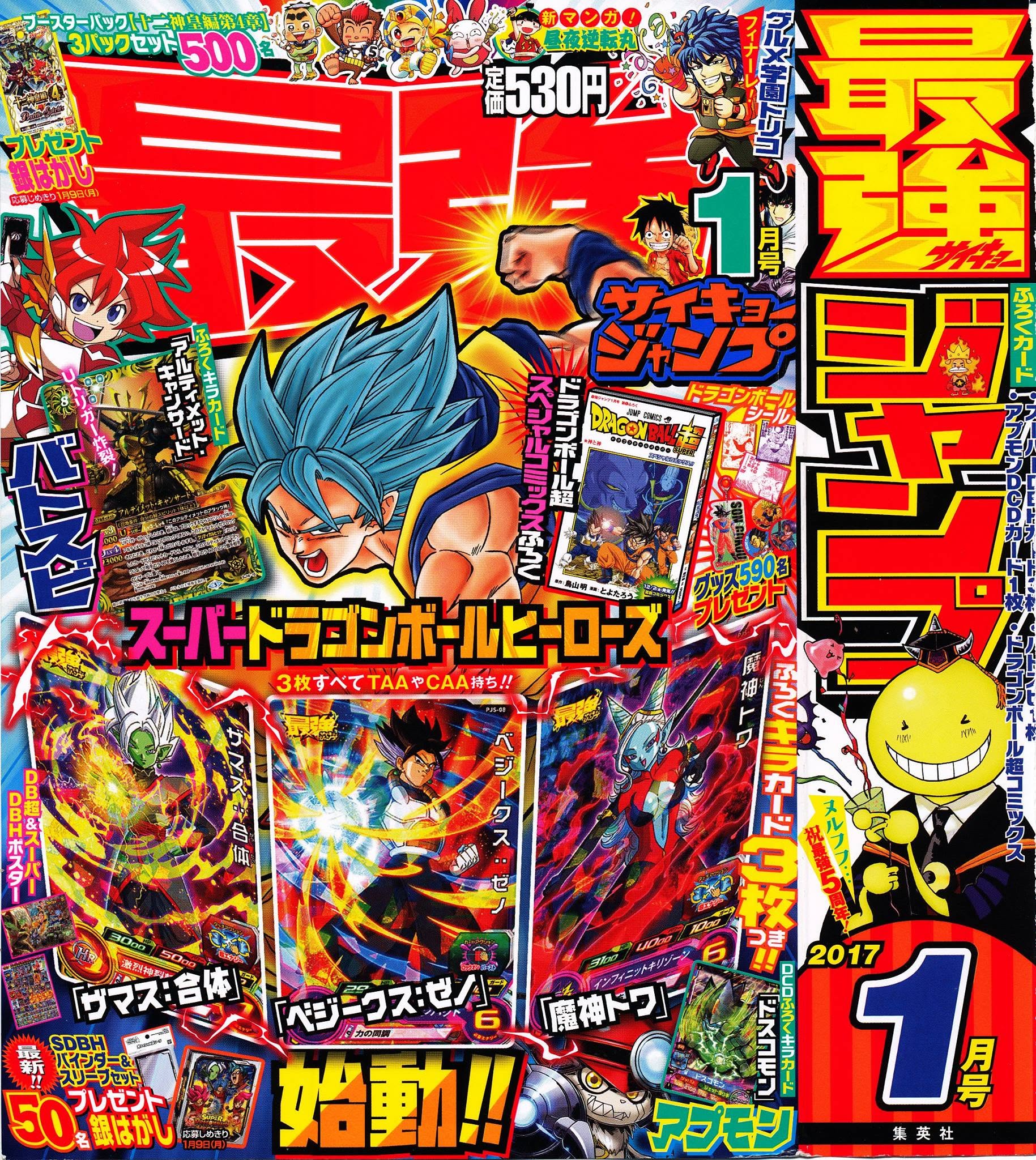 Saikyō Jump Janvier 2017