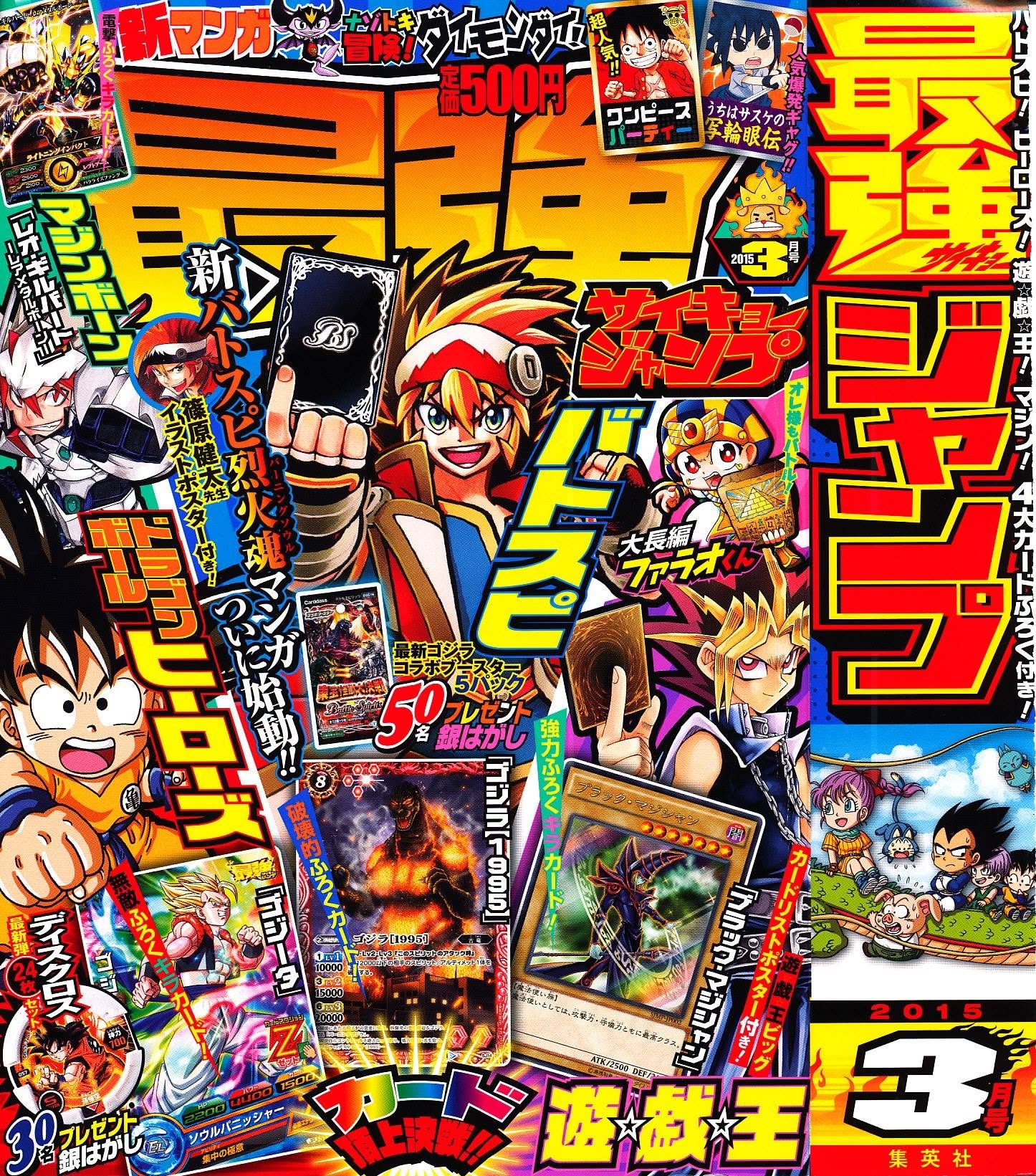 Saikyō Jump Mars 2015