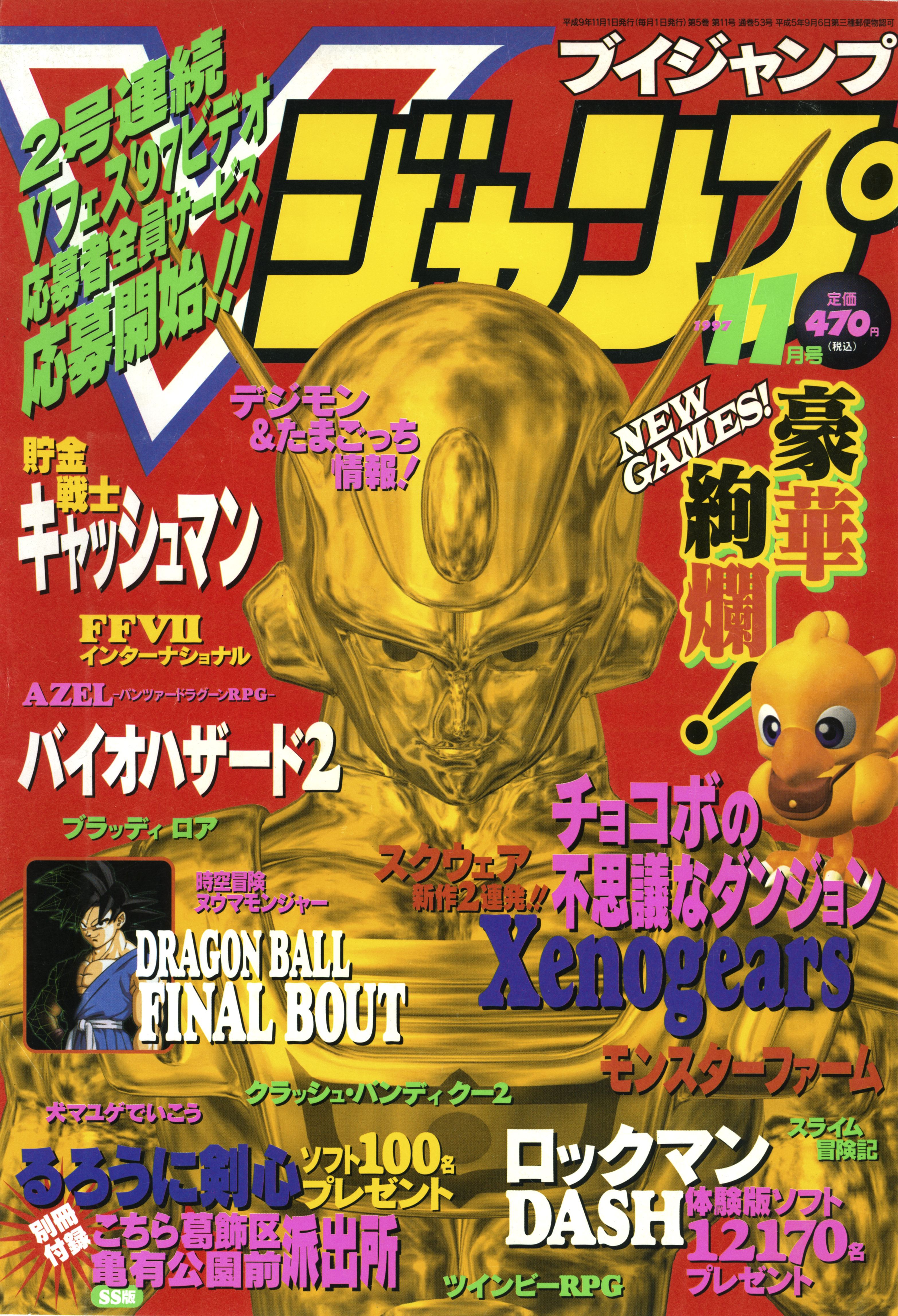 V Jump Novembre 1997
