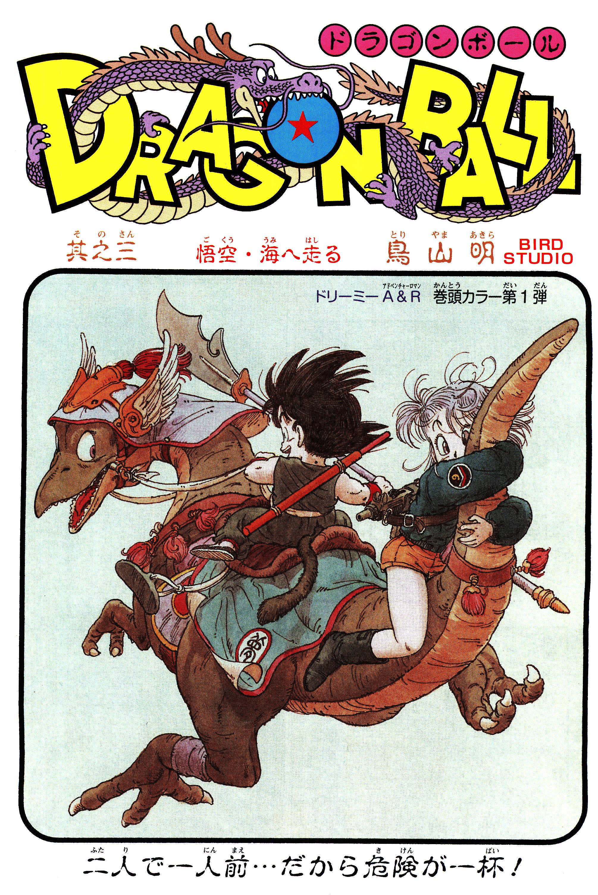 Chapitre 1 — Dragon Ball Sōshūhen Legend 1 — Quête des Dragon Balls — page 51