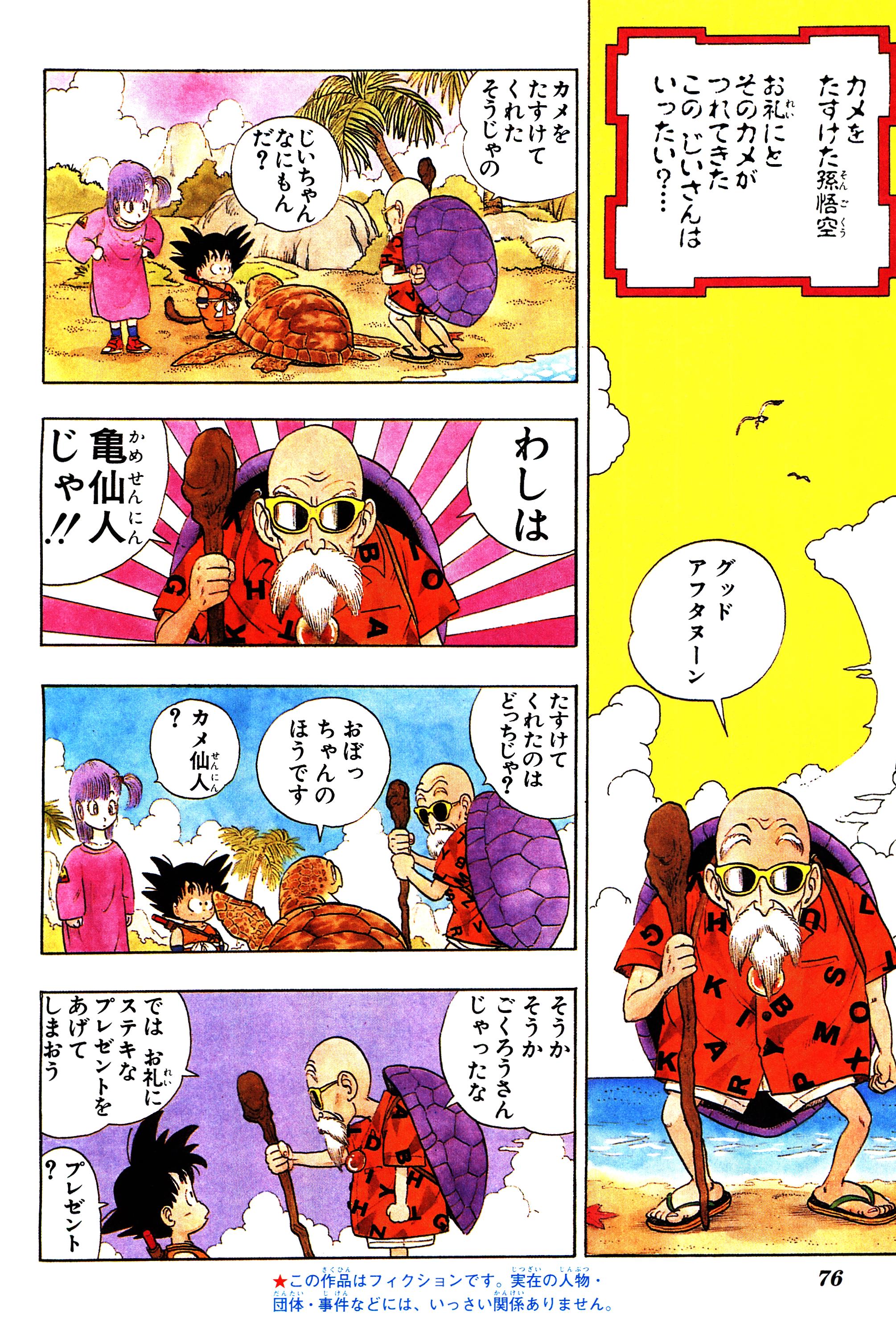 Chapitre 1 — Dragon Ball Sōshūhen Legend 1 — Quête des Dragon Balls — page 70