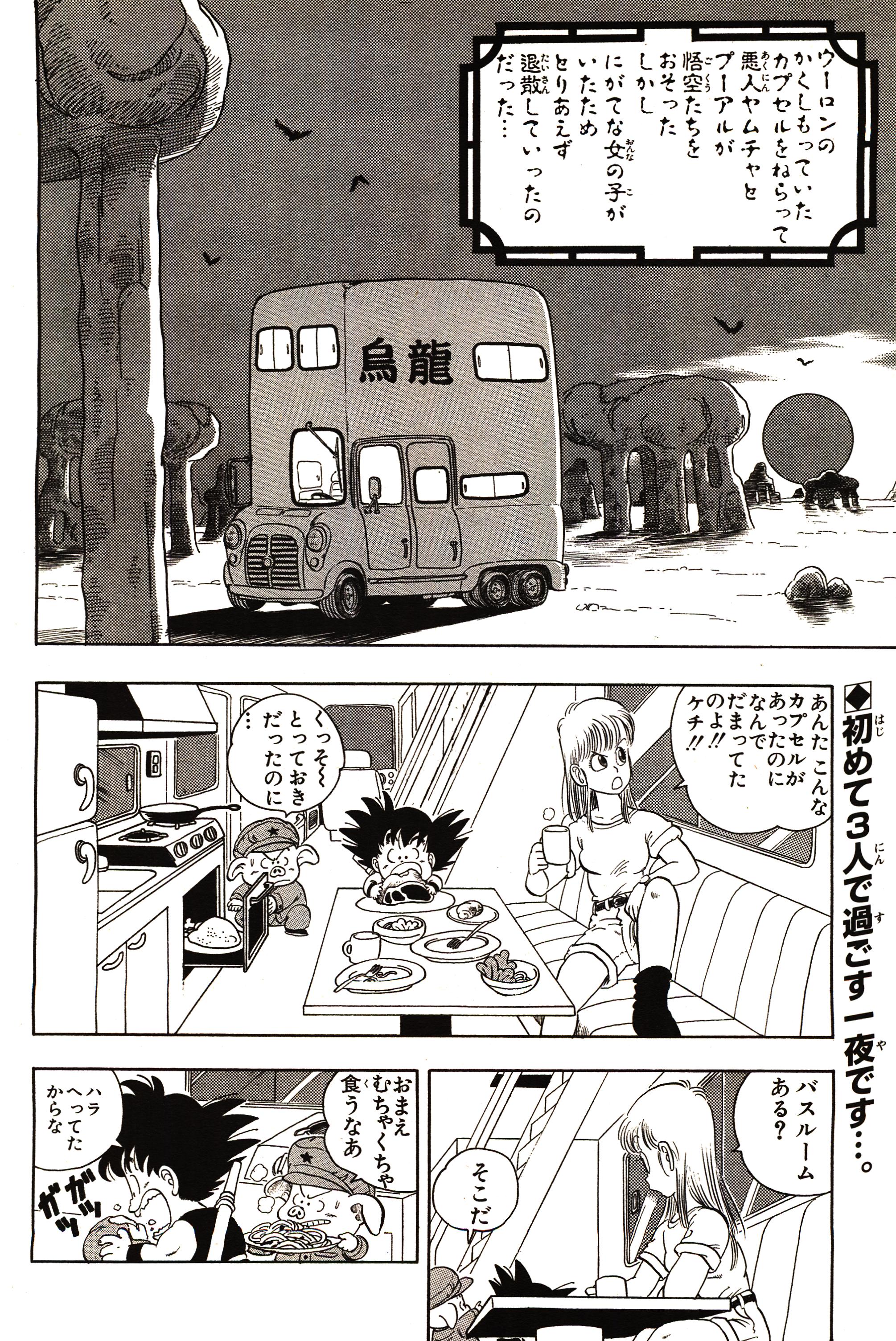 Chapitre 1 — Dragon Ball Sōshūhen Legend 1 — Quête des Dragon Balls — page 151