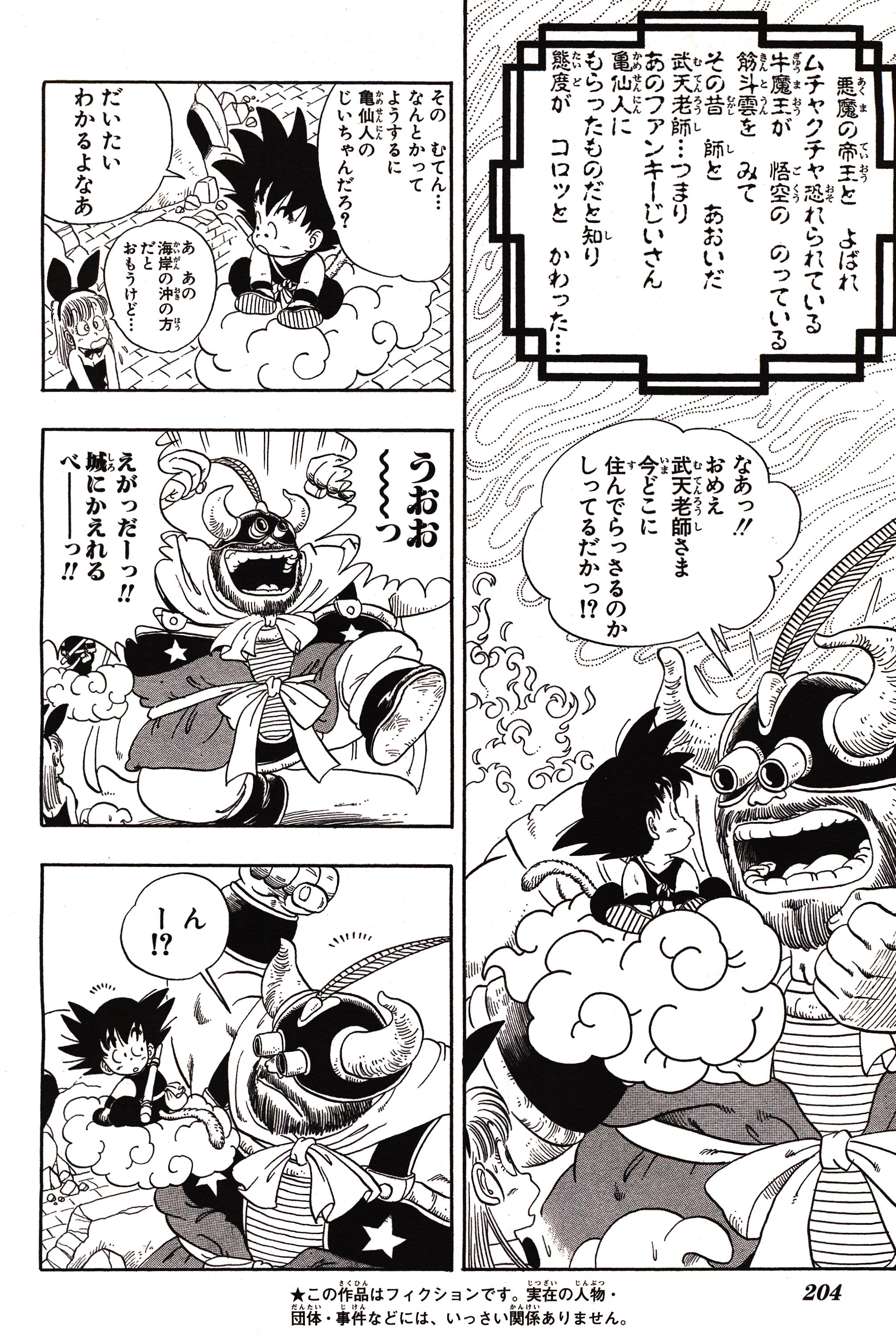 Chapitre 1 — Dragon Ball Sōshūhen Legend 1 — Quête des Dragon Balls — page 199